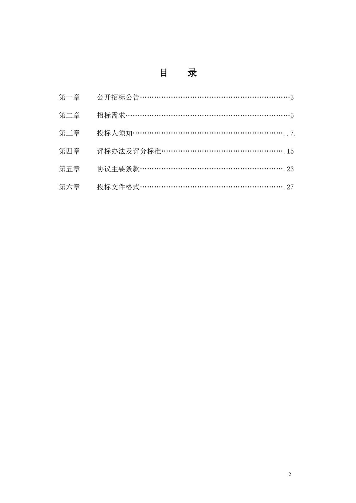 招标文件2021第1期竞存.docx