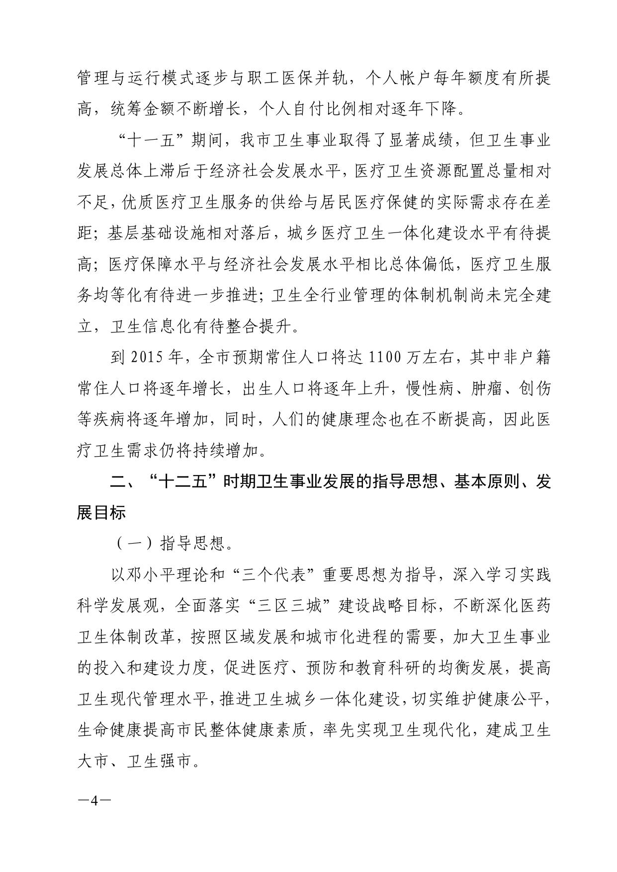 市政府关于批转苏州市卫生事业发展“十二五”规划的通知（苏府〔2011〕239号）.pdf