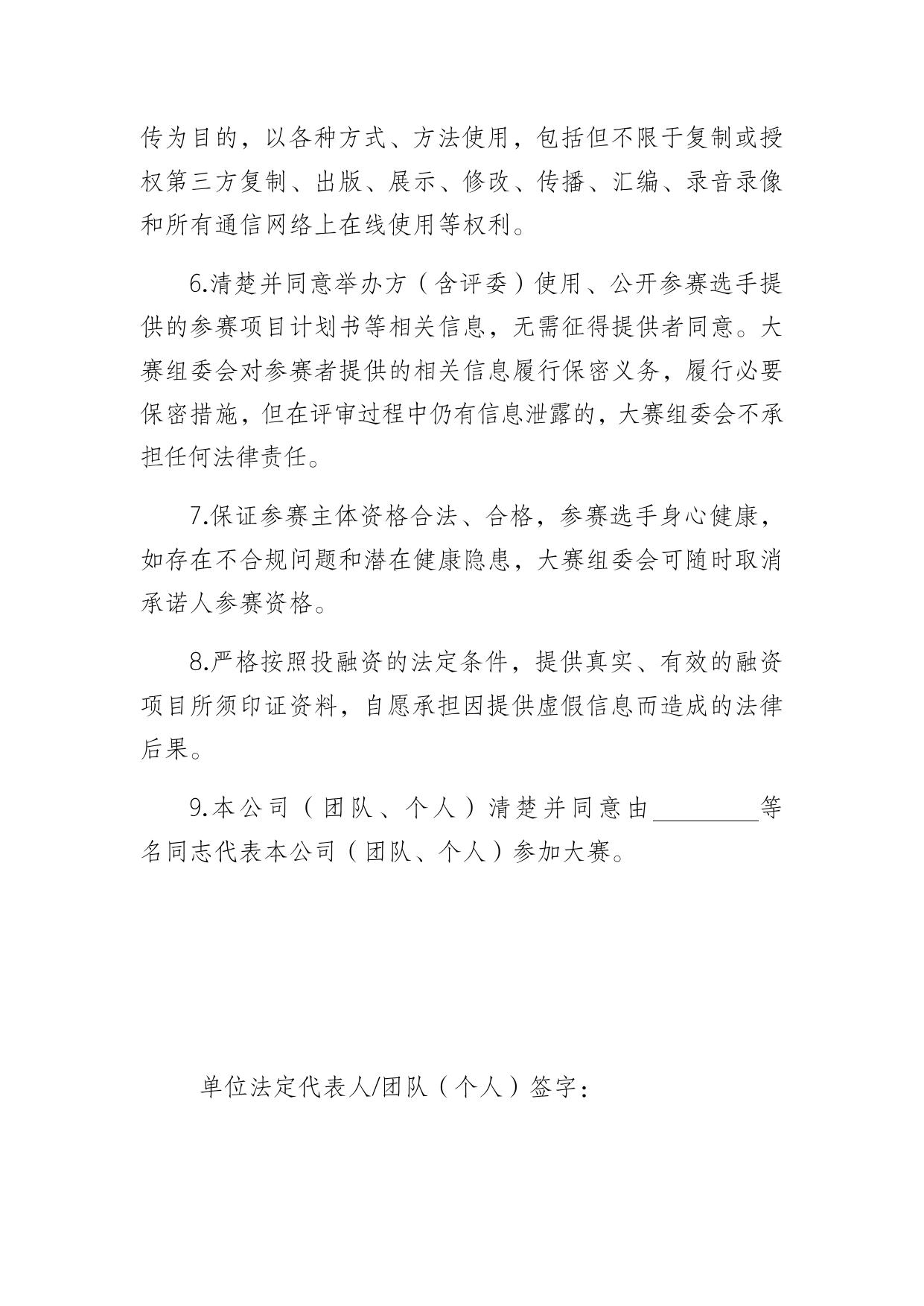 2.“中国创翼”2023年喀什地区创业创新大赛暨山东援疆“鲁喀杯”大学生创新创业大赛承诺书.docx