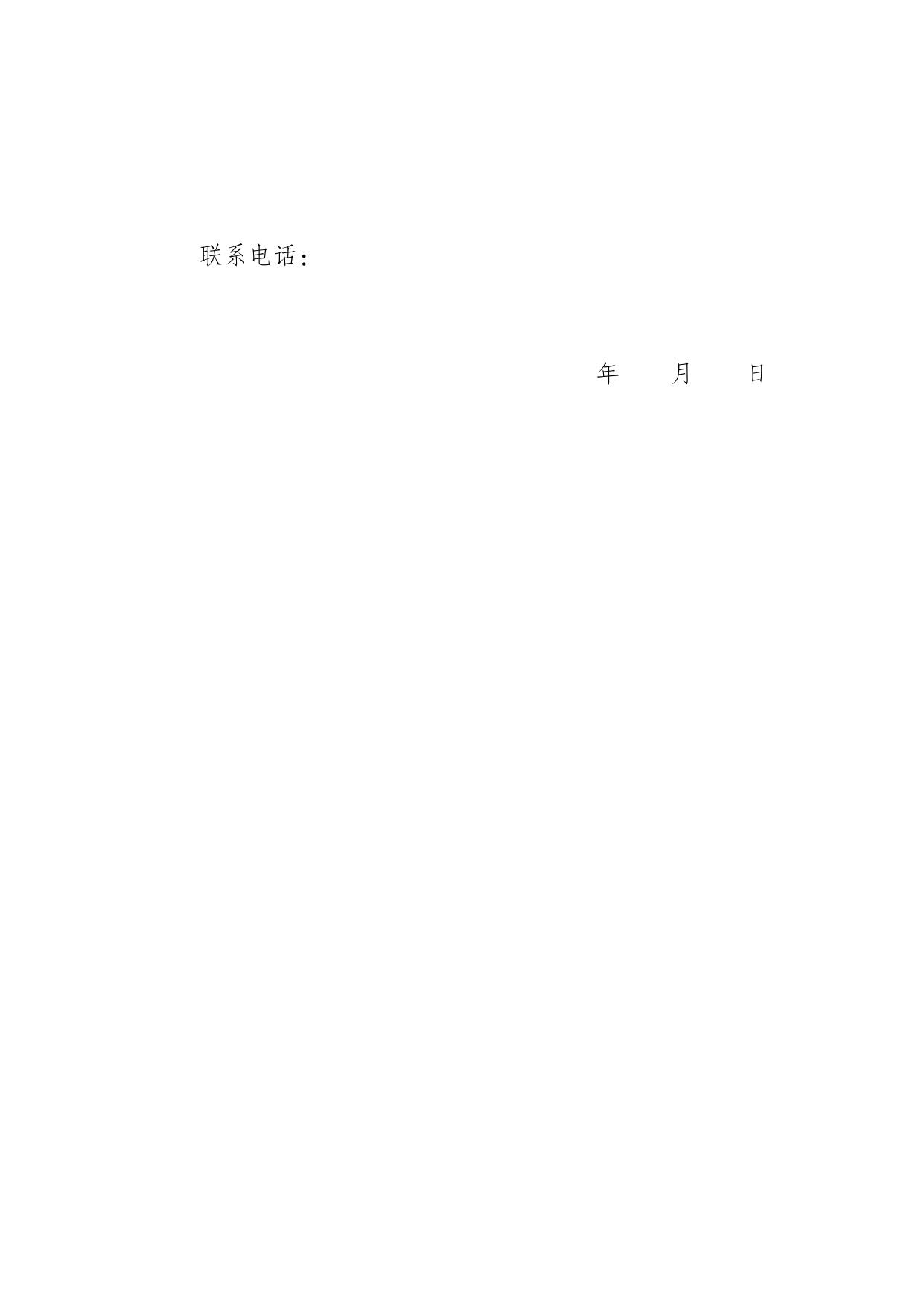 2.“中国创翼”2023年喀什地区创业创新大赛暨山东援疆“鲁喀杯”大学生创新创业大赛承诺书.docx