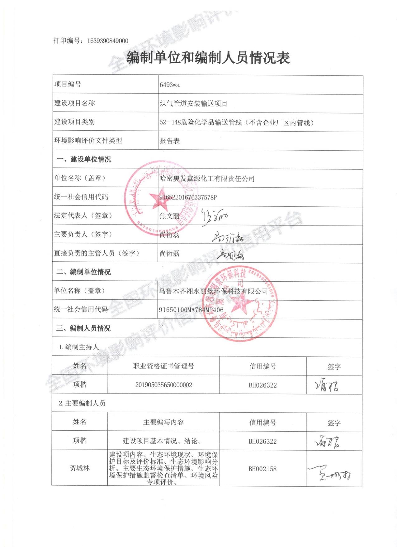 煤气管道安装输送项目.pdf