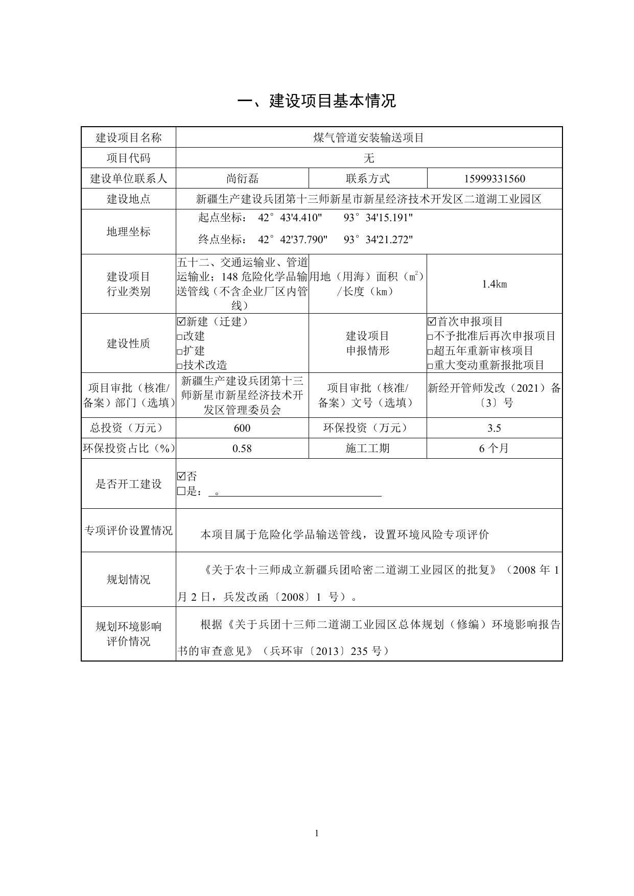 煤气管道安装输送项目.pdf