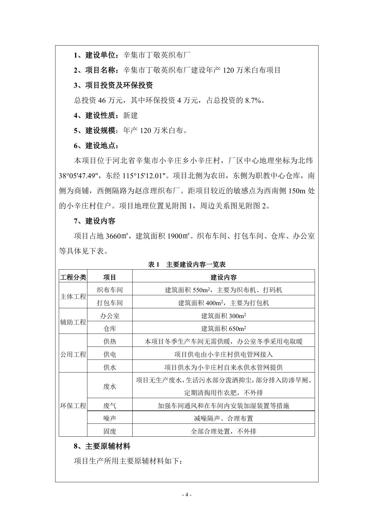 2018110511470012___辛集市丁敬英织布厂.doc