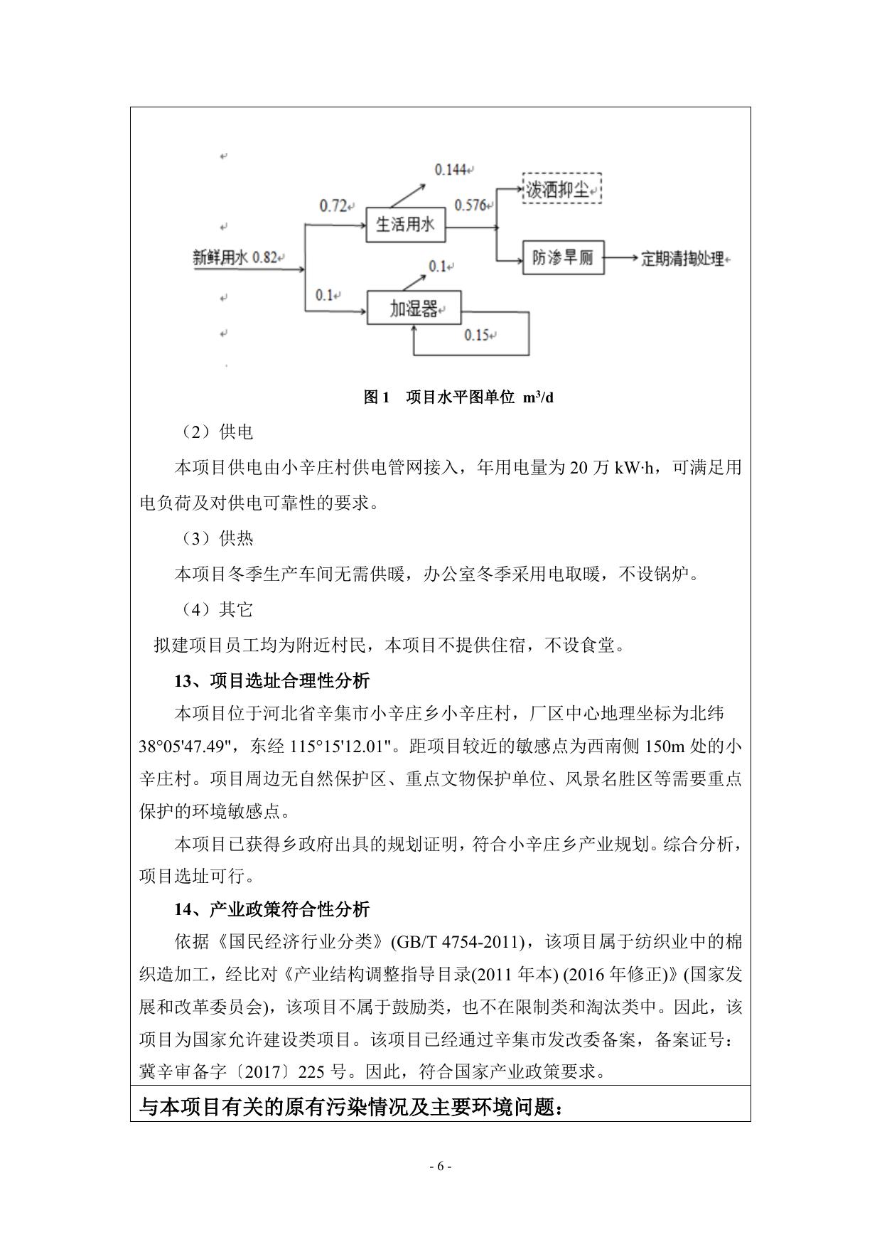 2018110511470012___辛集市丁敬英织布厂.doc