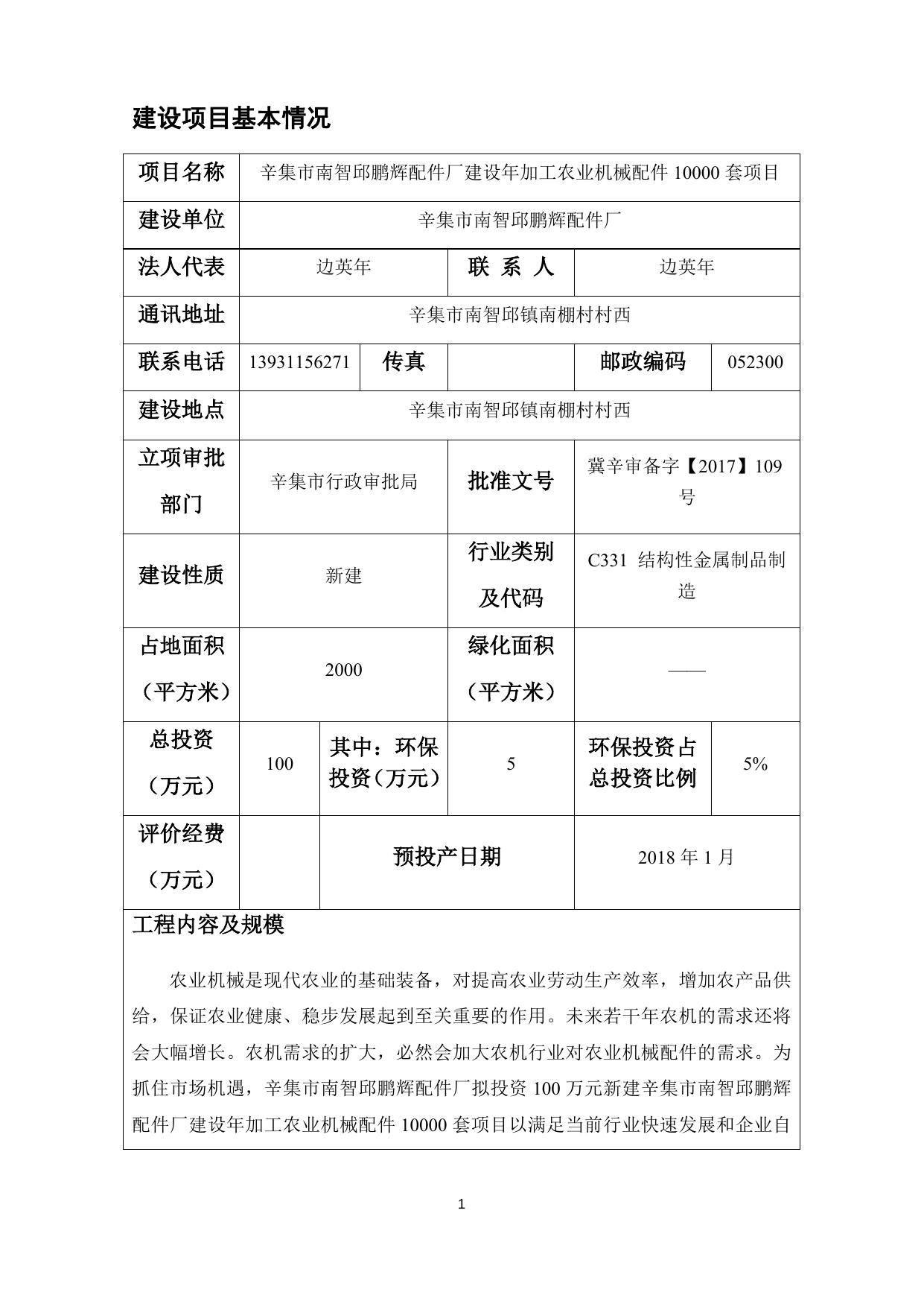 2018050816290019___辛集市南智邱鹏辉配件厂.docx