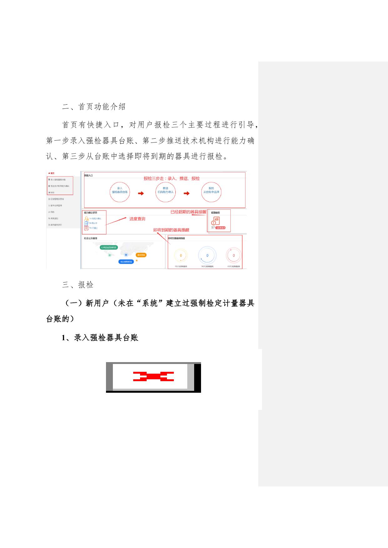 “云南省计量信息管理系统”用户报检指南.docx
