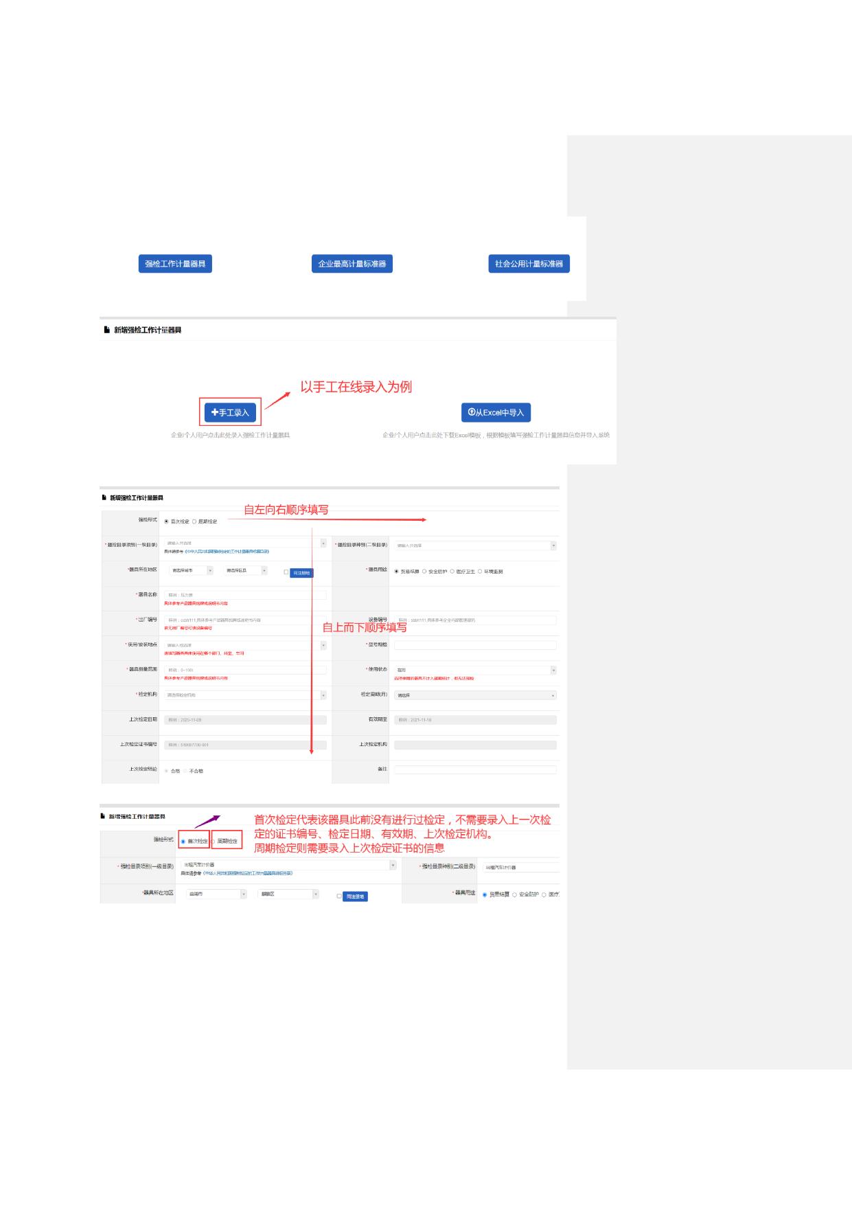 “云南省计量信息管理系统”用户报检指南.docx