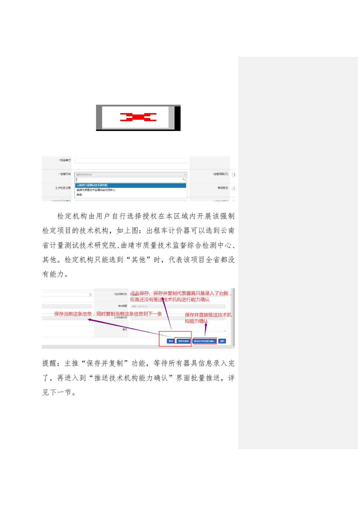“云南省计量信息管理系统”用户报检指南.docx