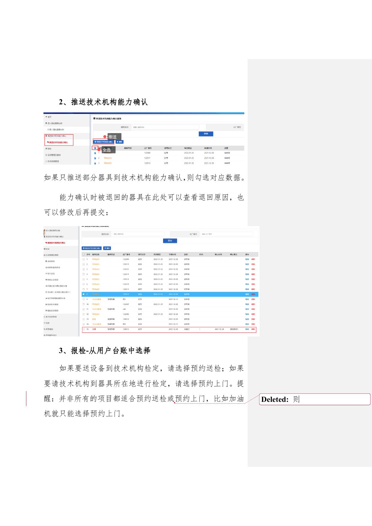 “云南省计量信息管理系统”用户报检指南.docx