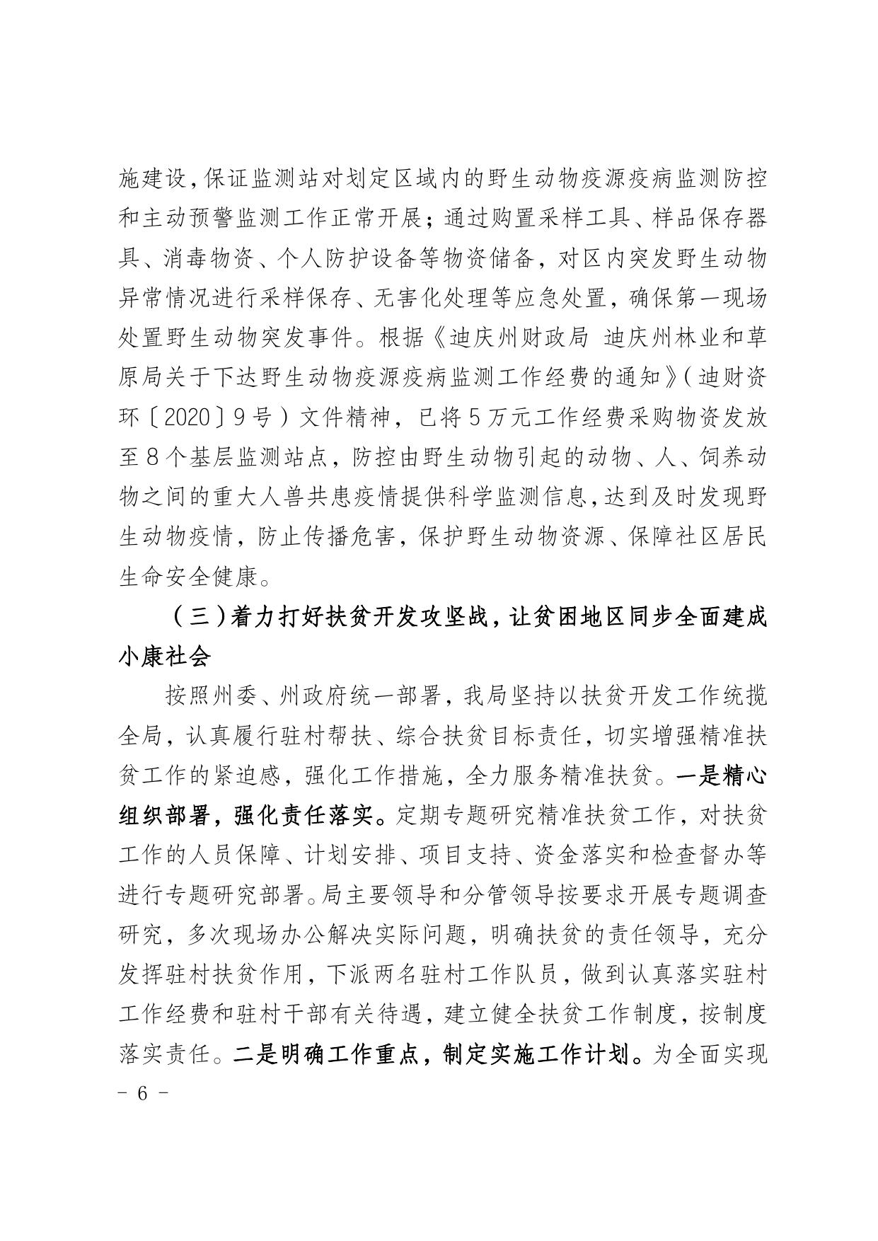 白马雪山管护局2020年上半年经济社会发展情况报告.pdf