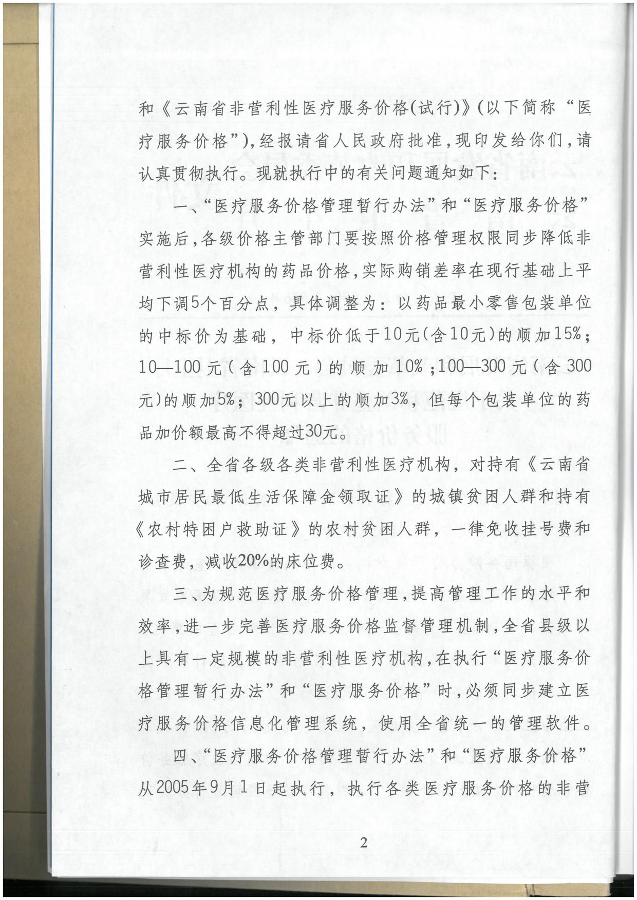 556号云发改收费〔2005〕556号.pdf