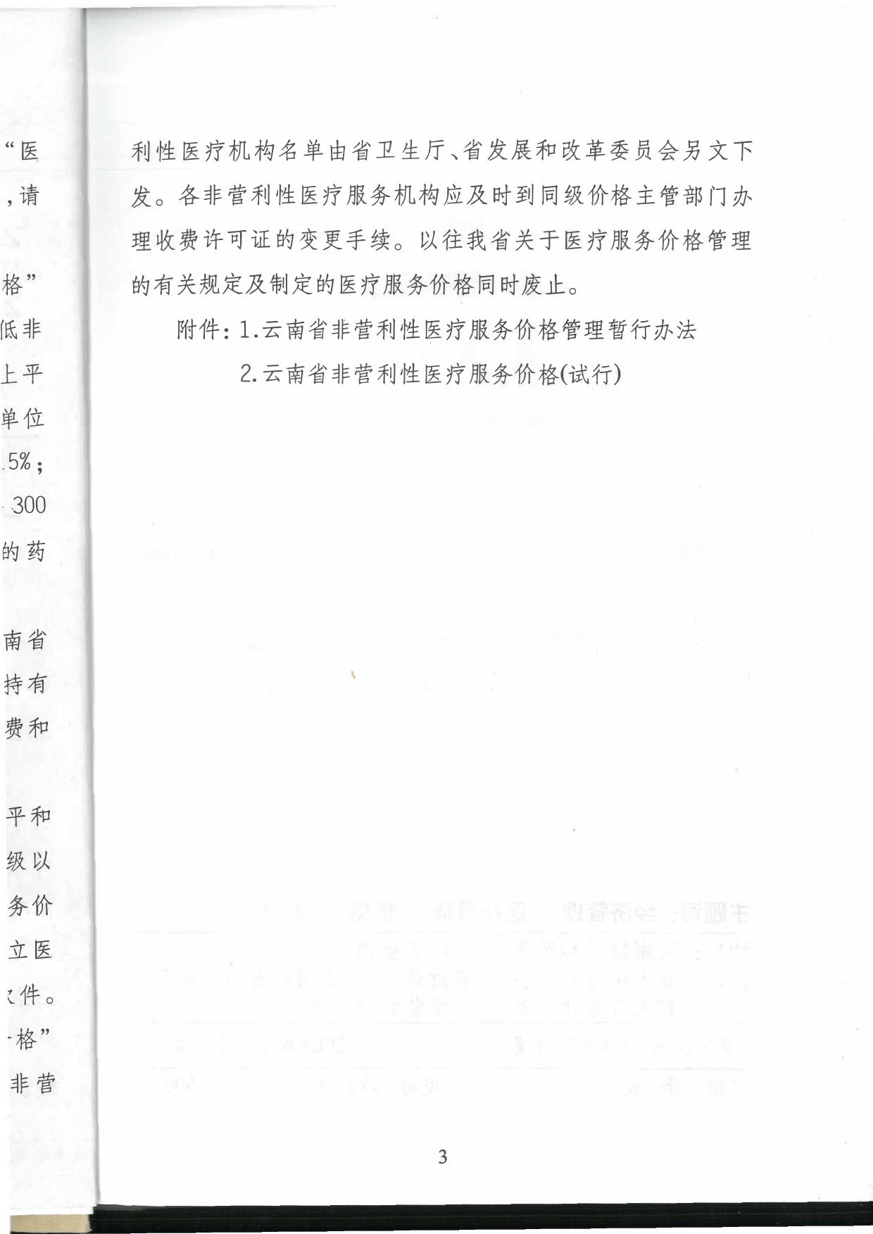 556号云发改收费〔2005〕556号.pdf