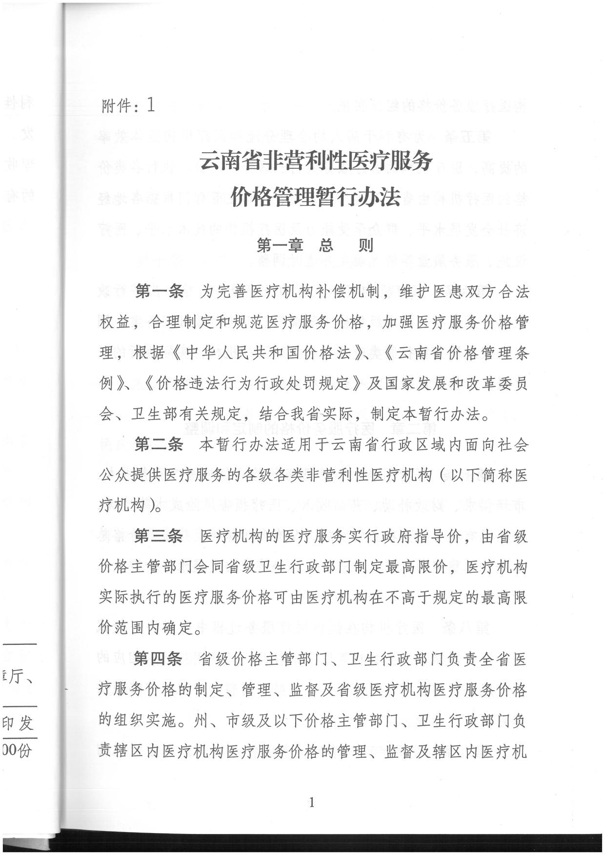 556号云发改收费〔2005〕556号.pdf