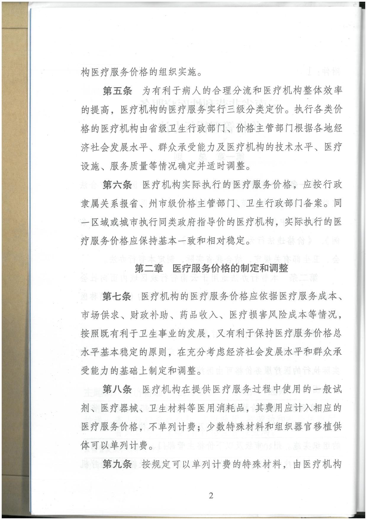 556号云发改收费〔2005〕556号.pdf