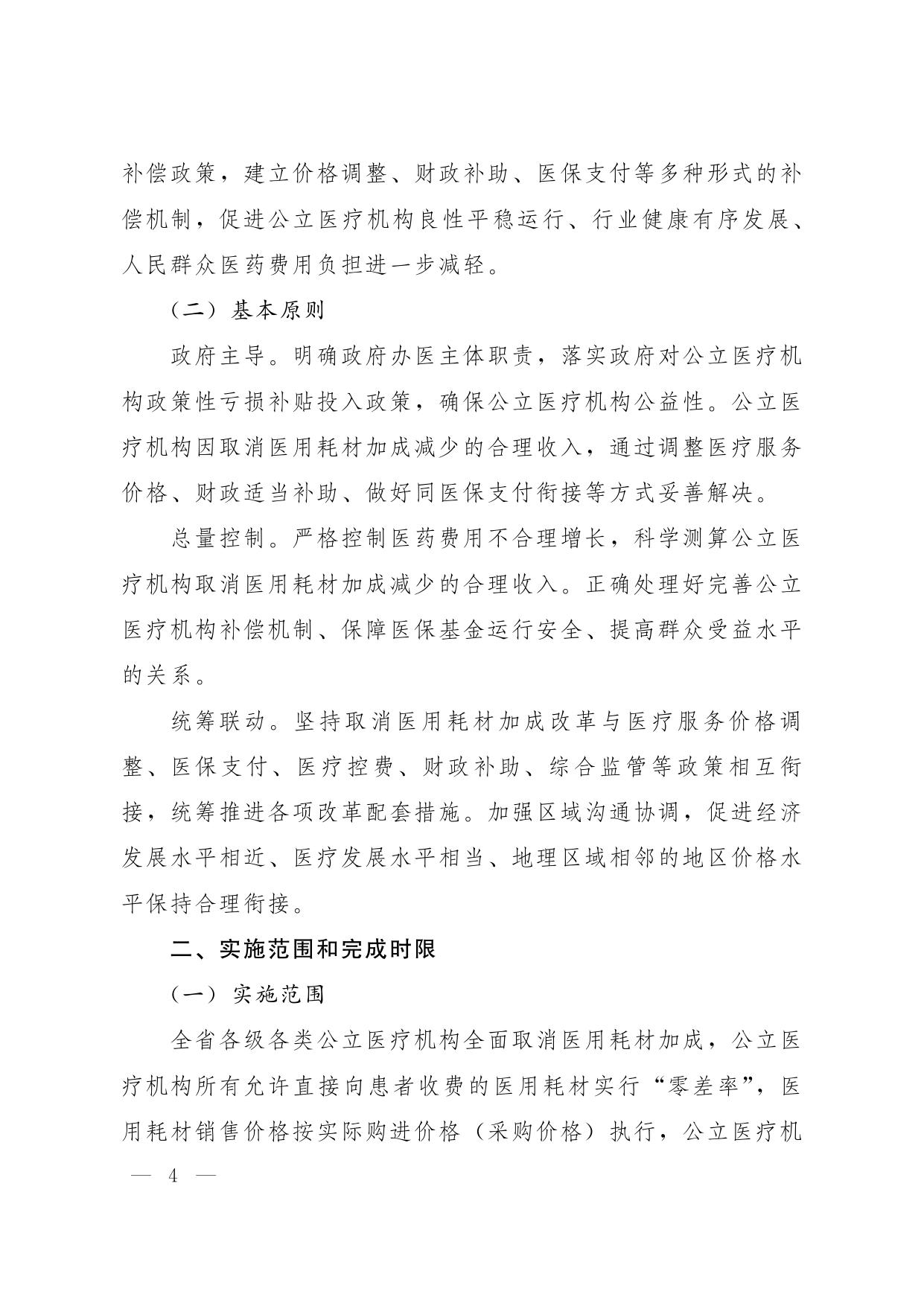云医保[2019]124号省医疗保障局等3部门关于印发云南省取消医疗机构医用耗材加成改革实施方案.pdf