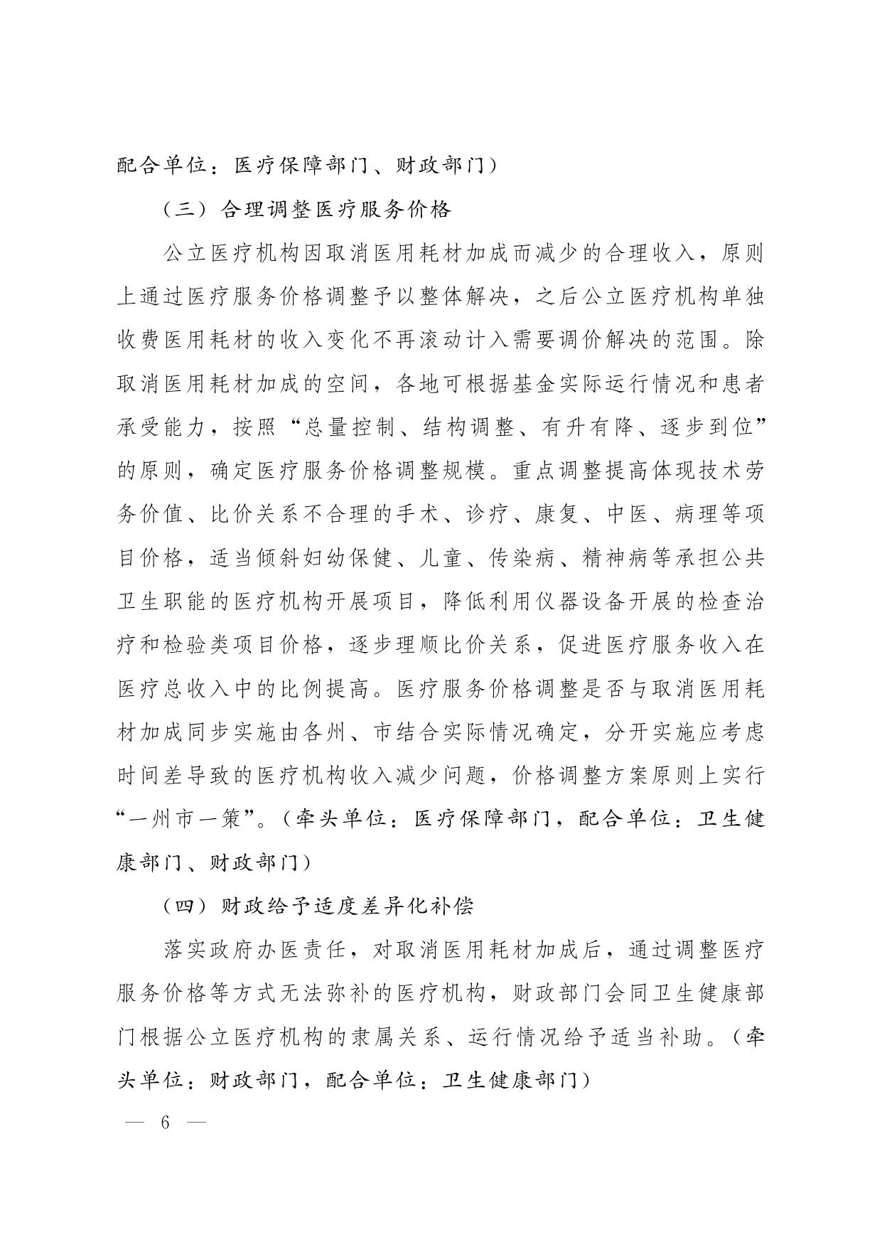 云医保[2019]124号省医疗保障局等3部门关于印发云南省取消医疗机构医用耗材加成改革实施方案.pdf