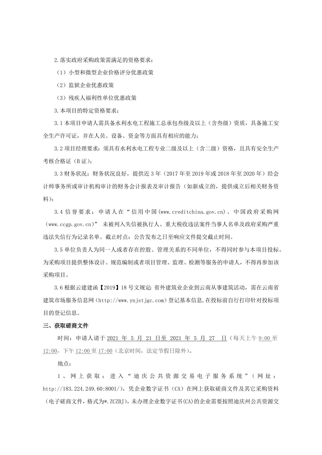 磋商公告（茂顶村苏鲁小组油橄榄基地）(1).docx