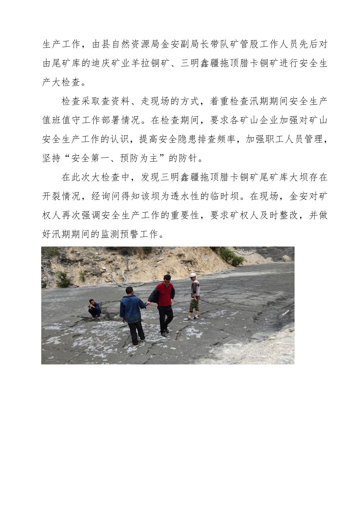 5.21德钦县自然资源局开展汛期及“两会”期间安全生产大检查.doc