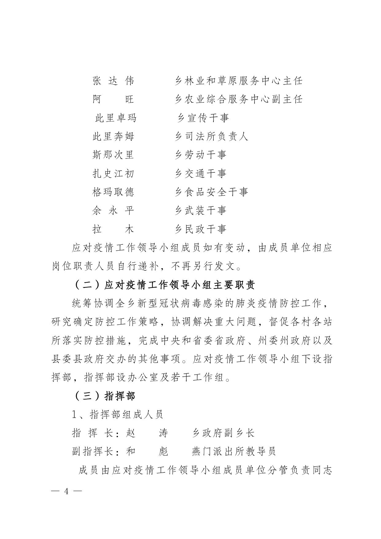 燕发130号--- 关于印发《燕门乡关于新型冠状病毒感染的肺炎疫情防控应急预案》的通知 .doc