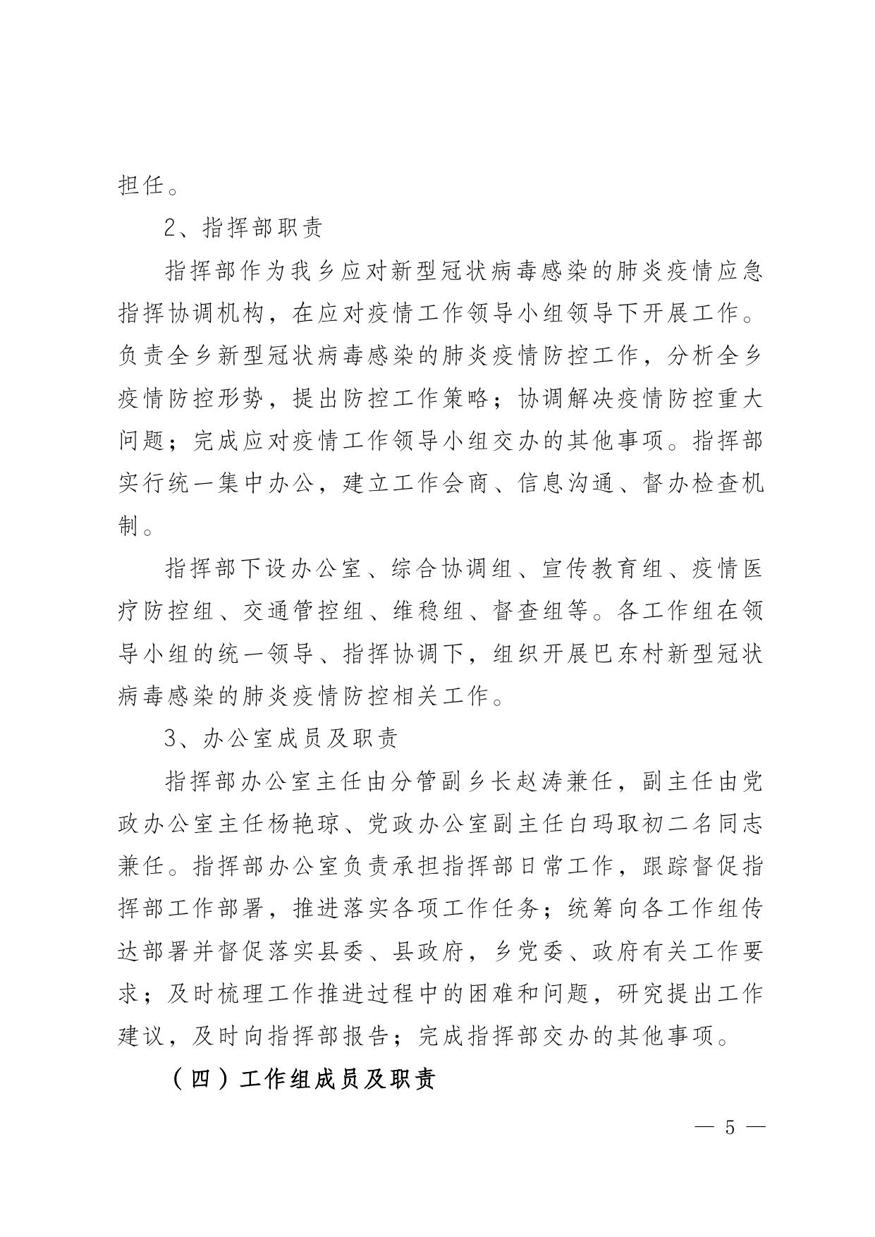 燕发130号--- 关于印发《燕门乡关于新型冠状病毒感染的肺炎疫情防控应急预案》的通知 .doc