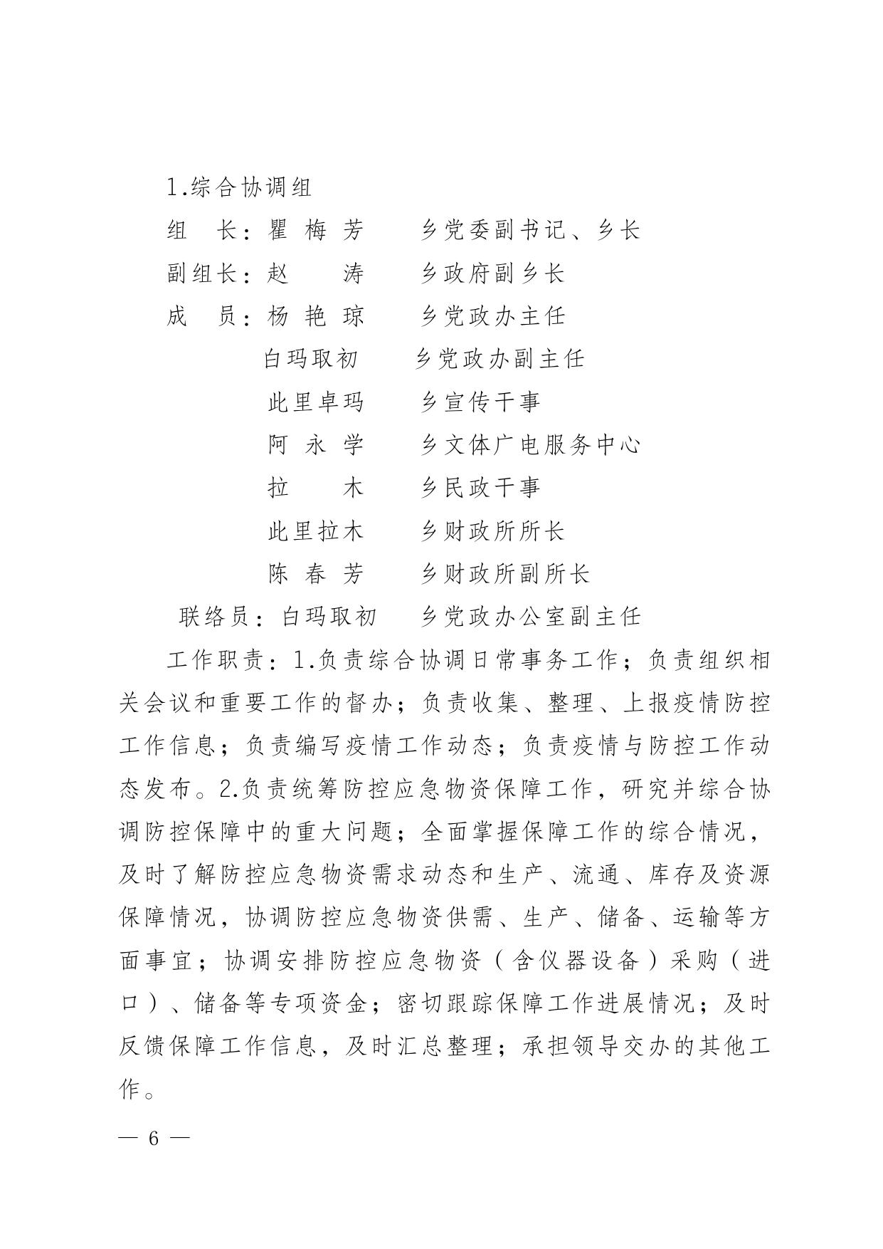 燕发130号--- 关于印发《燕门乡关于新型冠状病毒感染的肺炎疫情防控应急预案》的通知 .doc