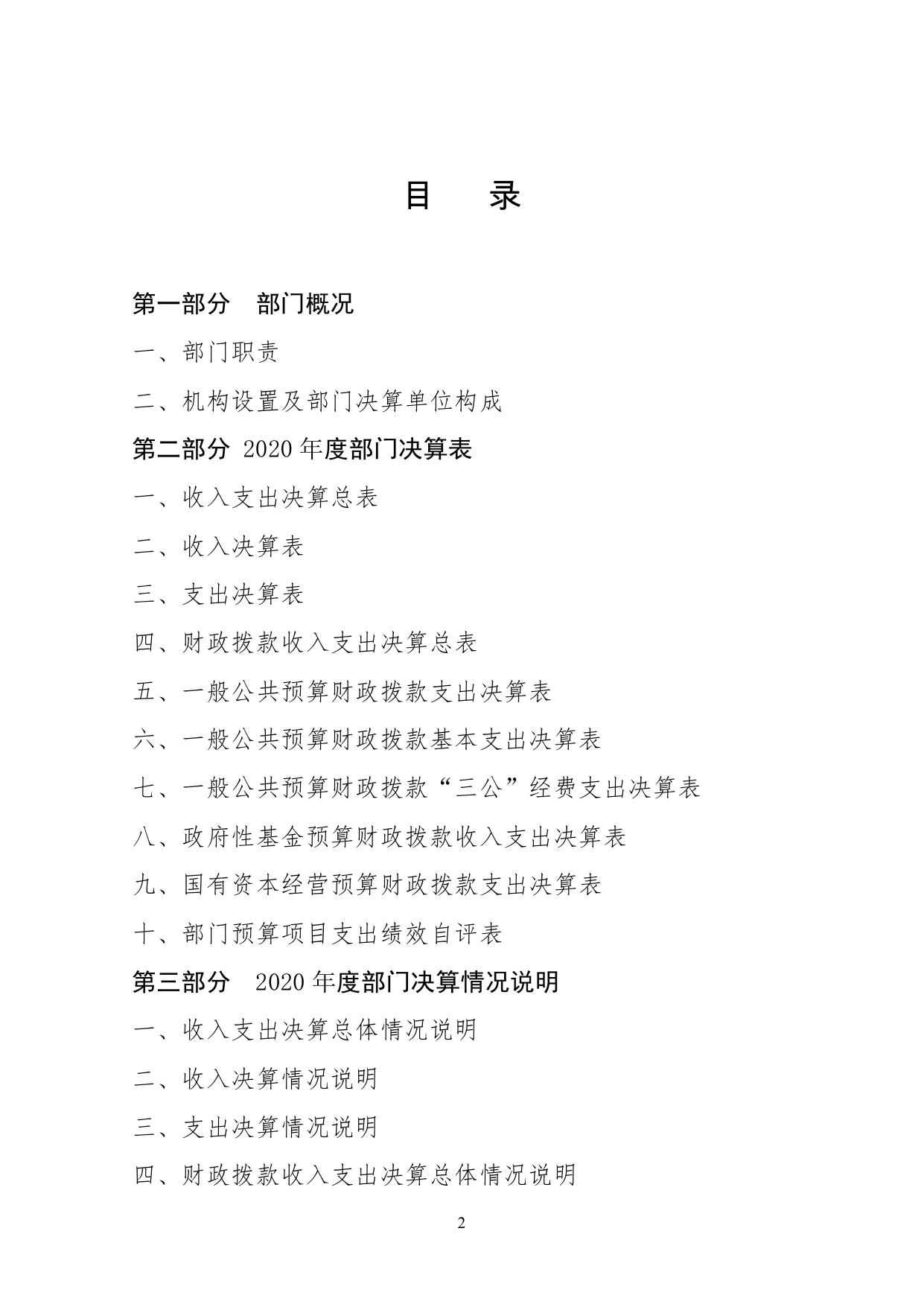 2020年度公主岭市农村经济管理总站.pdf