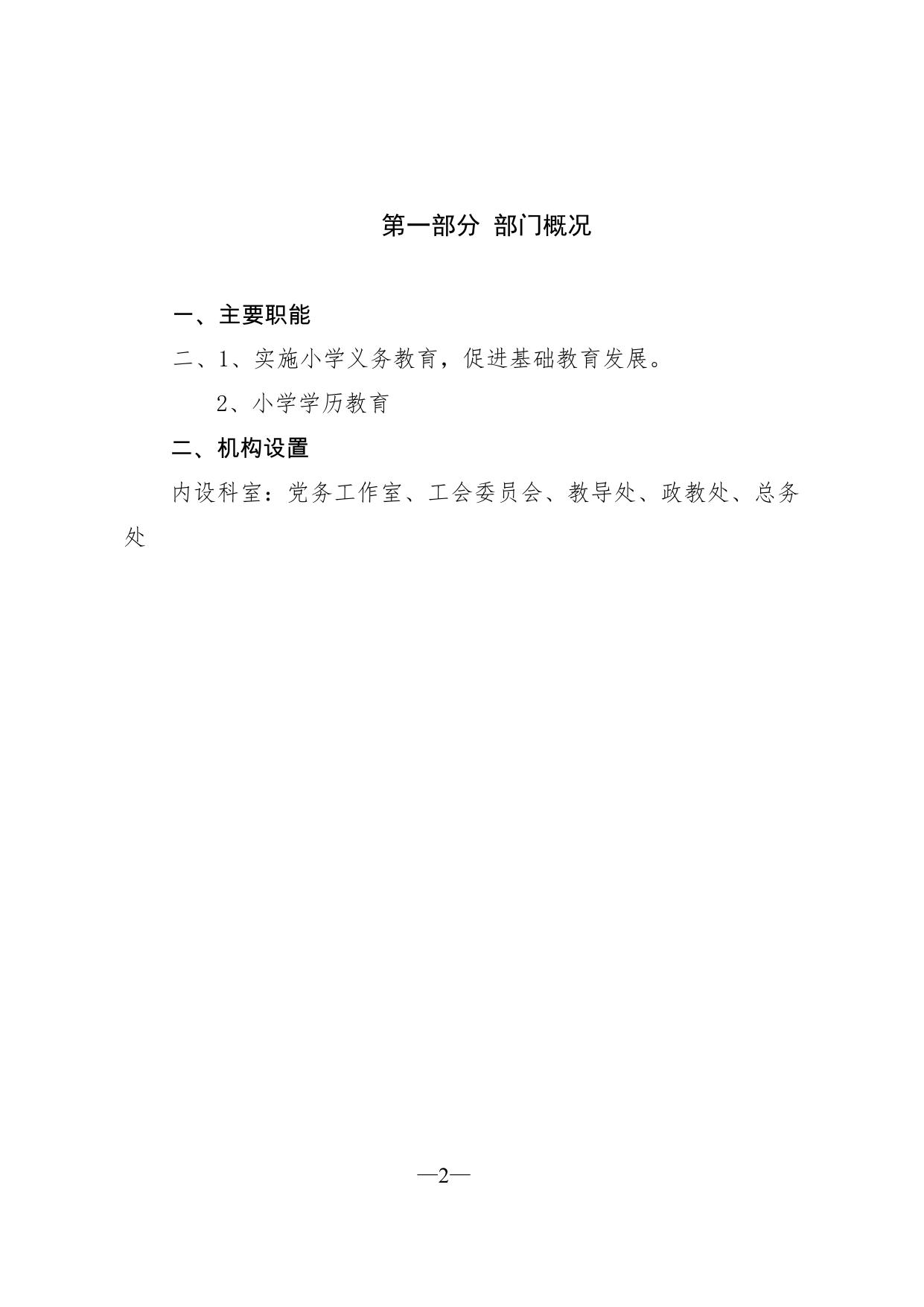 302089公主岭市范家屯镇铁路小学校2022年部门预算信息公开.pdf