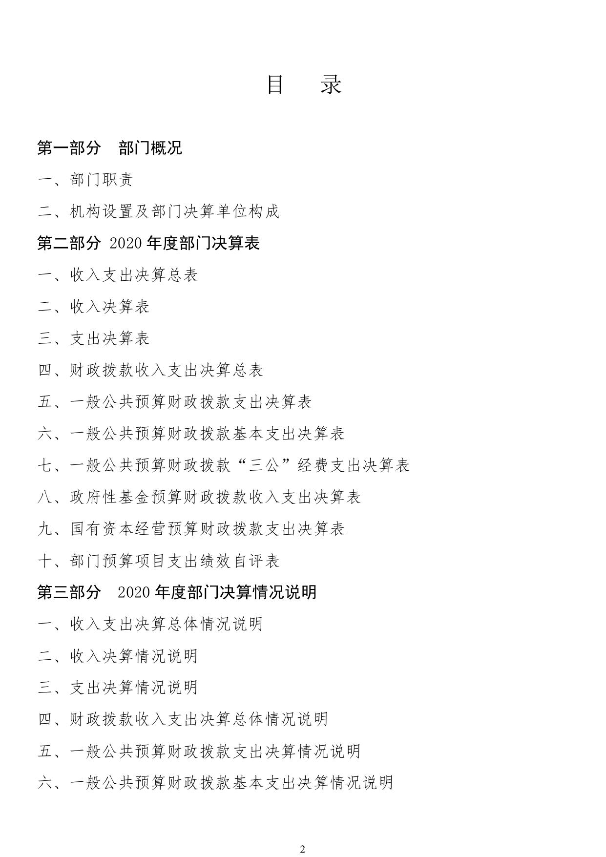 农业科技园区经济技术合作局2020年决算公开.pdf