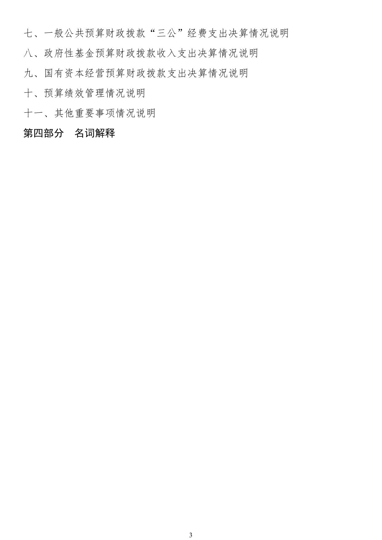 农业科技园区经济技术合作局2020年决算公开.pdf