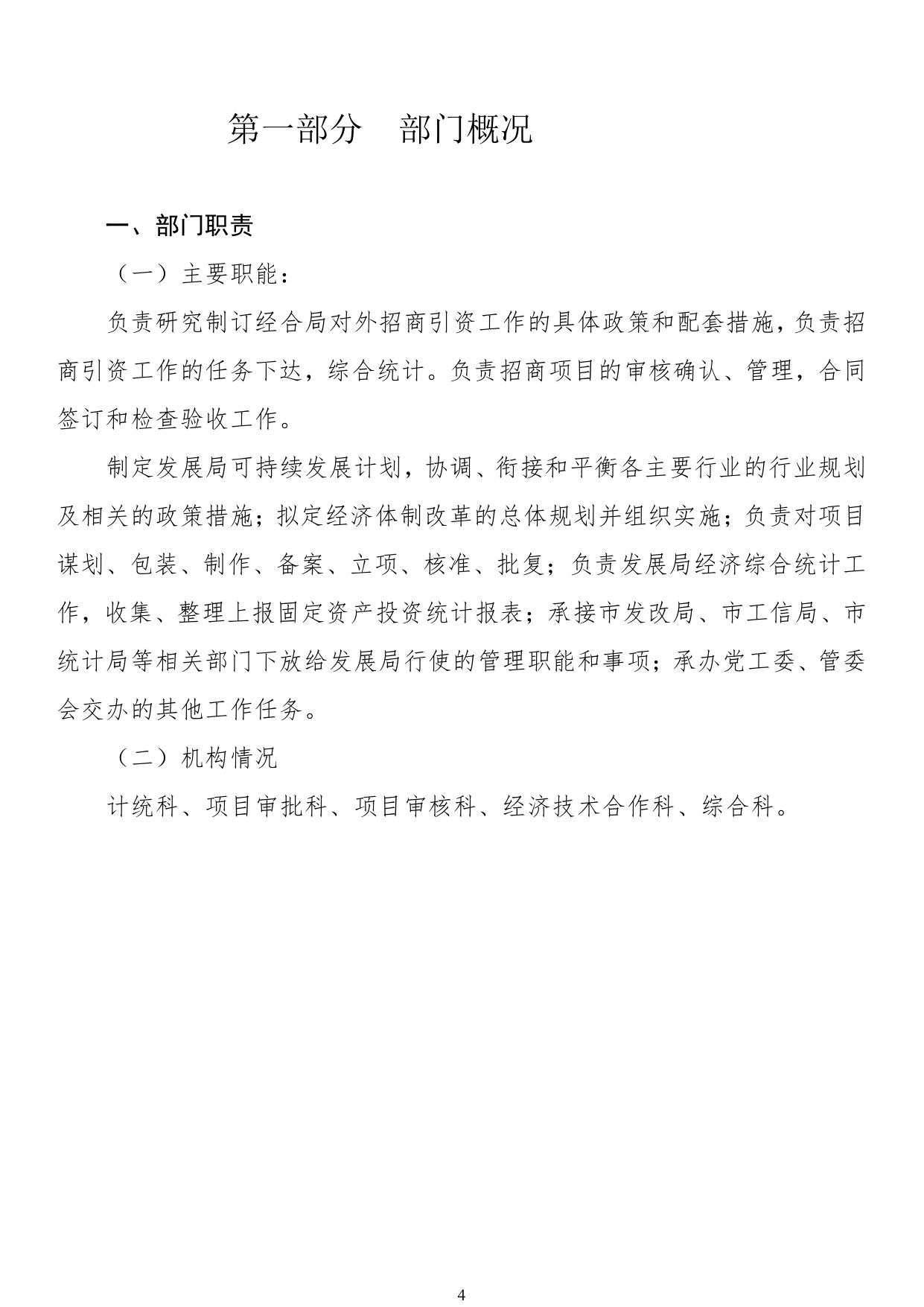 农业科技园区经济技术合作局2020年决算公开.pdf