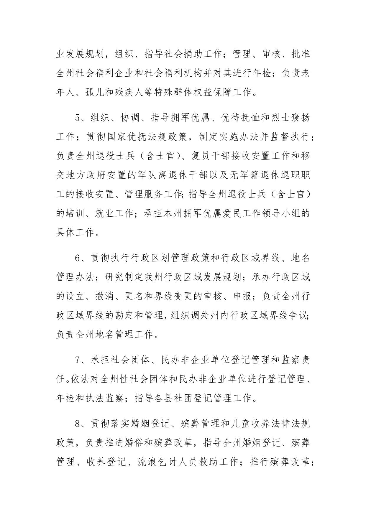 2017年迪庆州民政局部门决算分析说明.doc