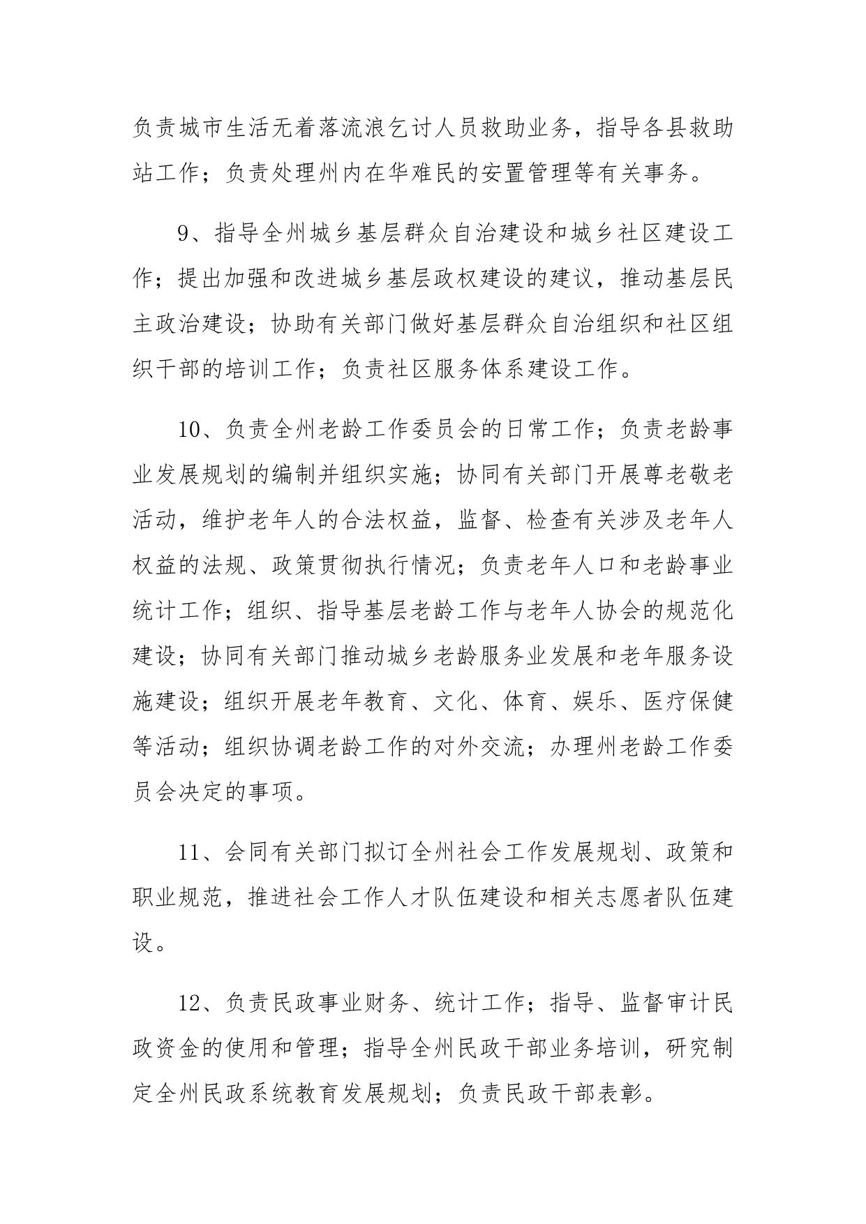 2017年迪庆州民政局部门决算分析说明.doc