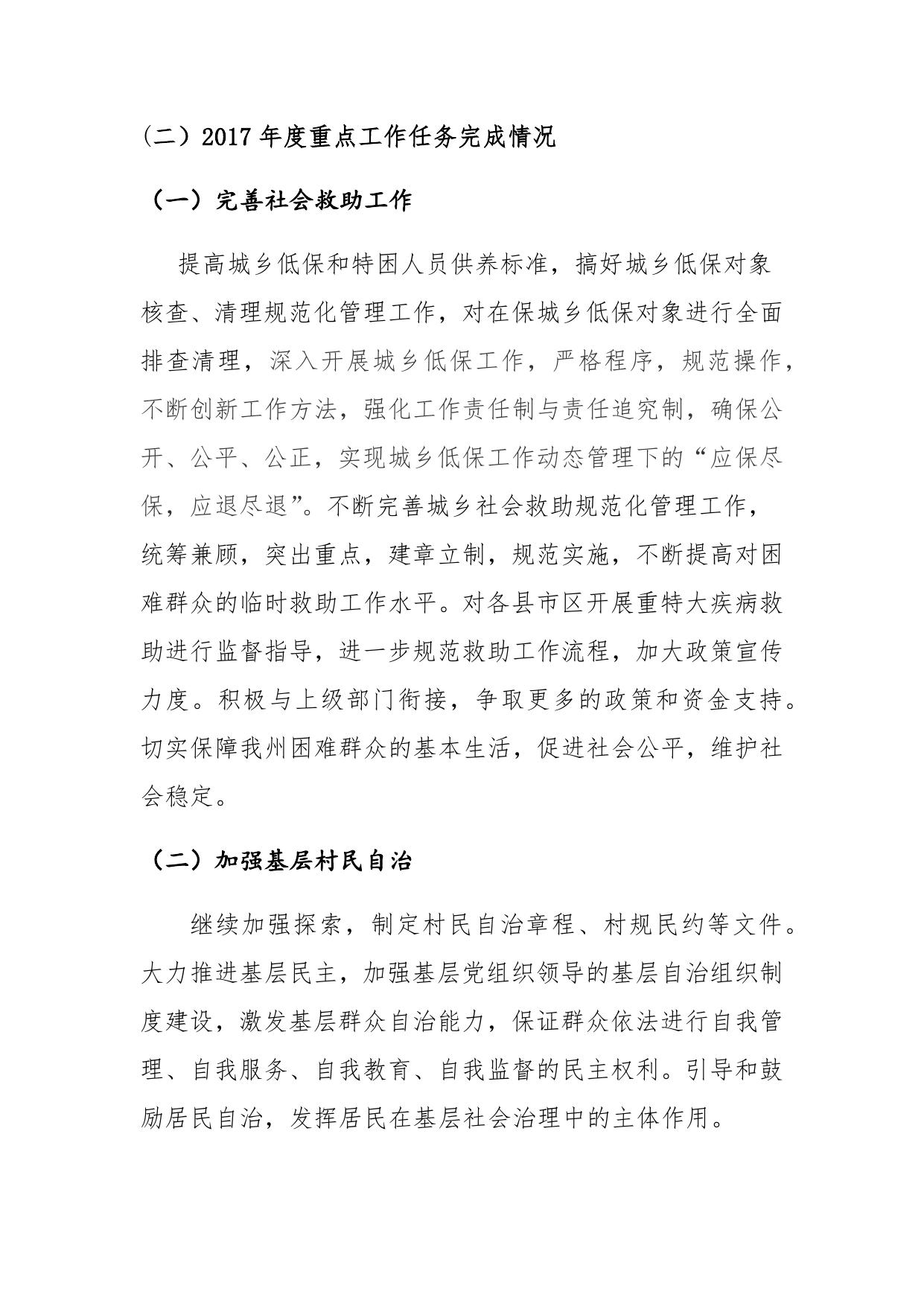 2017年迪庆州民政局部门决算分析说明.doc