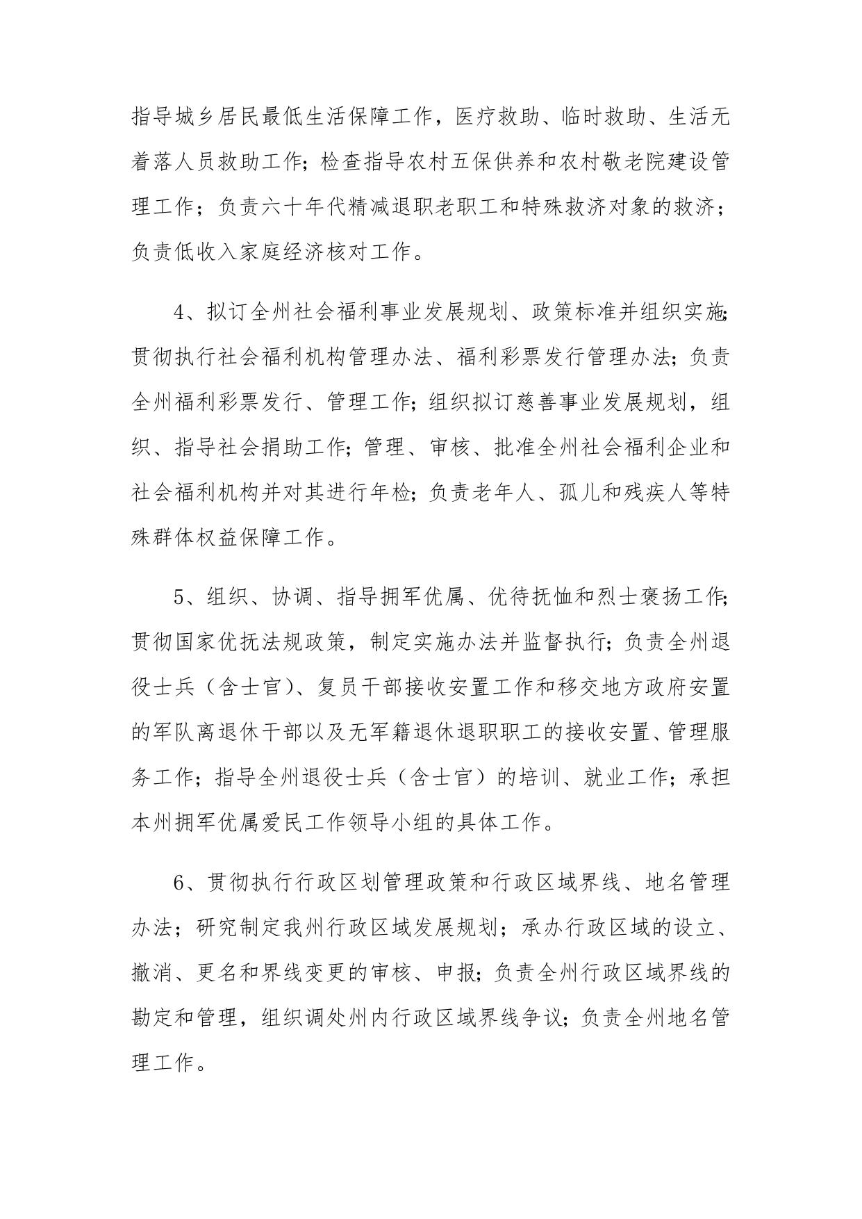 迪庆藏族自治州民政局部门预算编制说明20190125064122834.docx