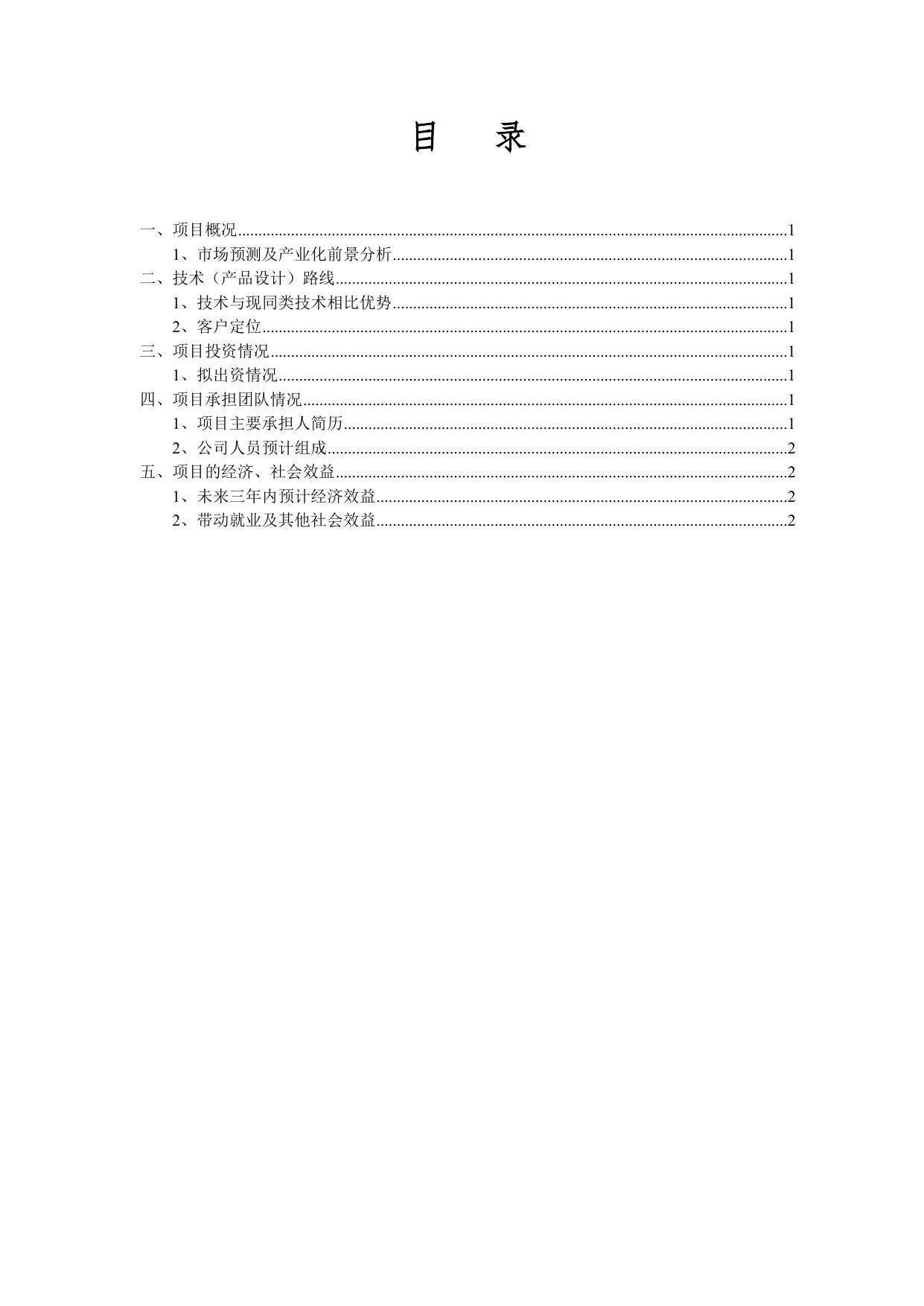 可行性报告(迪庆北理工智汇众创空间）-403修改.doc