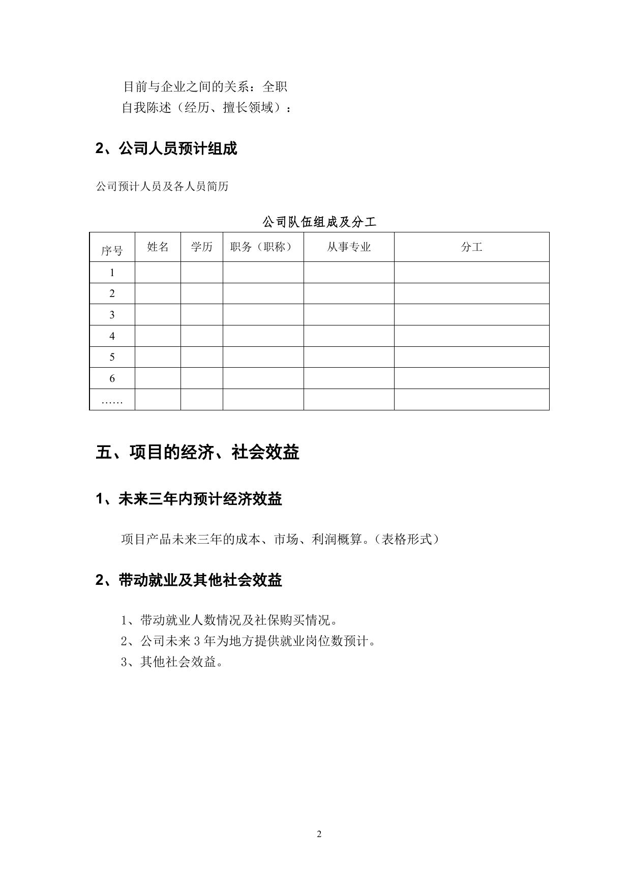 可行性报告(迪庆北理工智汇众创空间）-403修改.doc