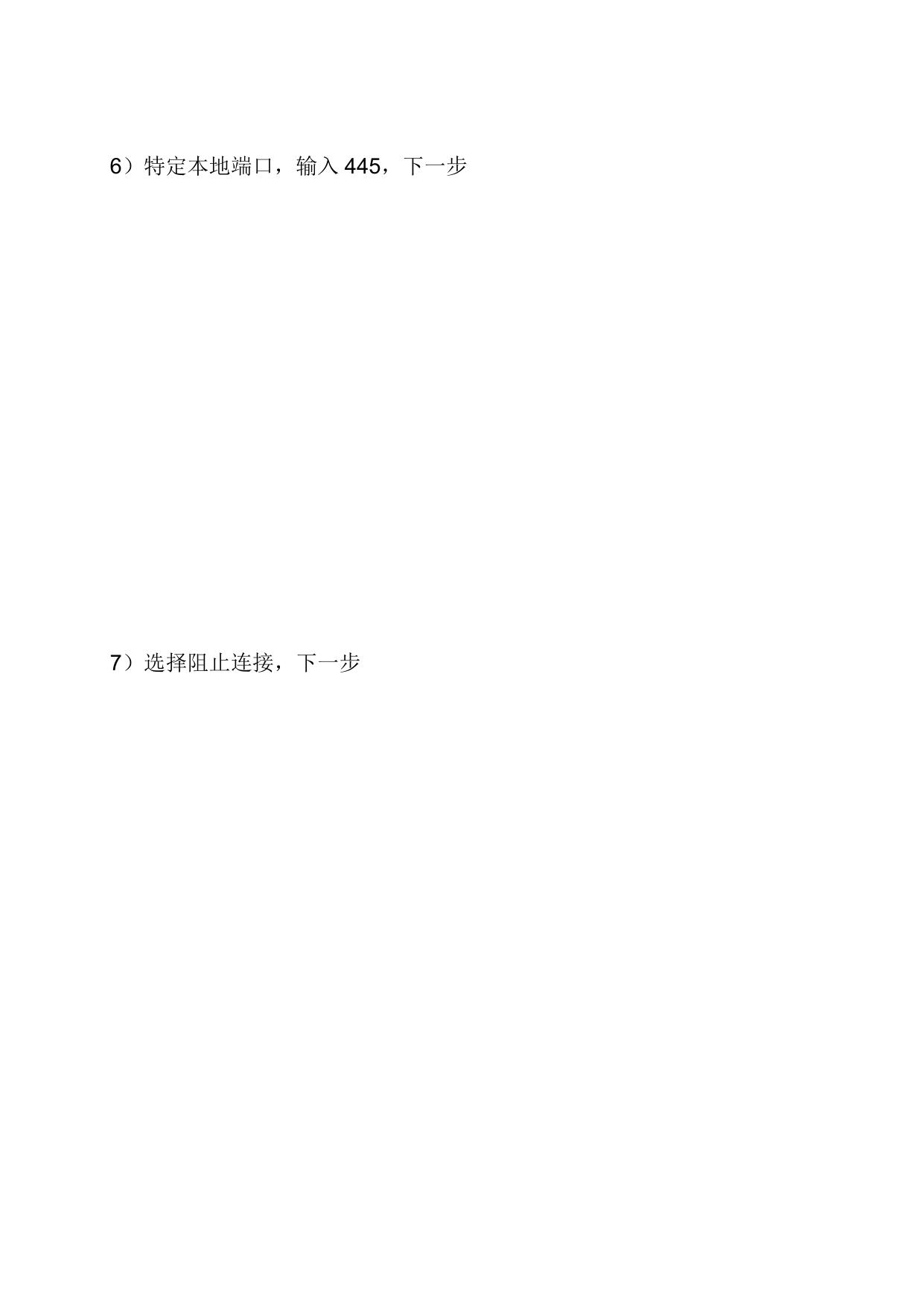 永恒之蓝终端防护方案.doc