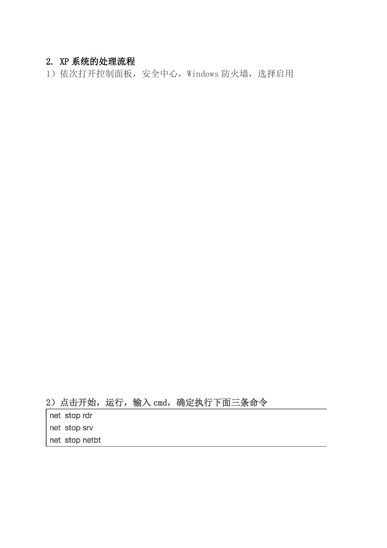 永恒之蓝终端防护方案.doc