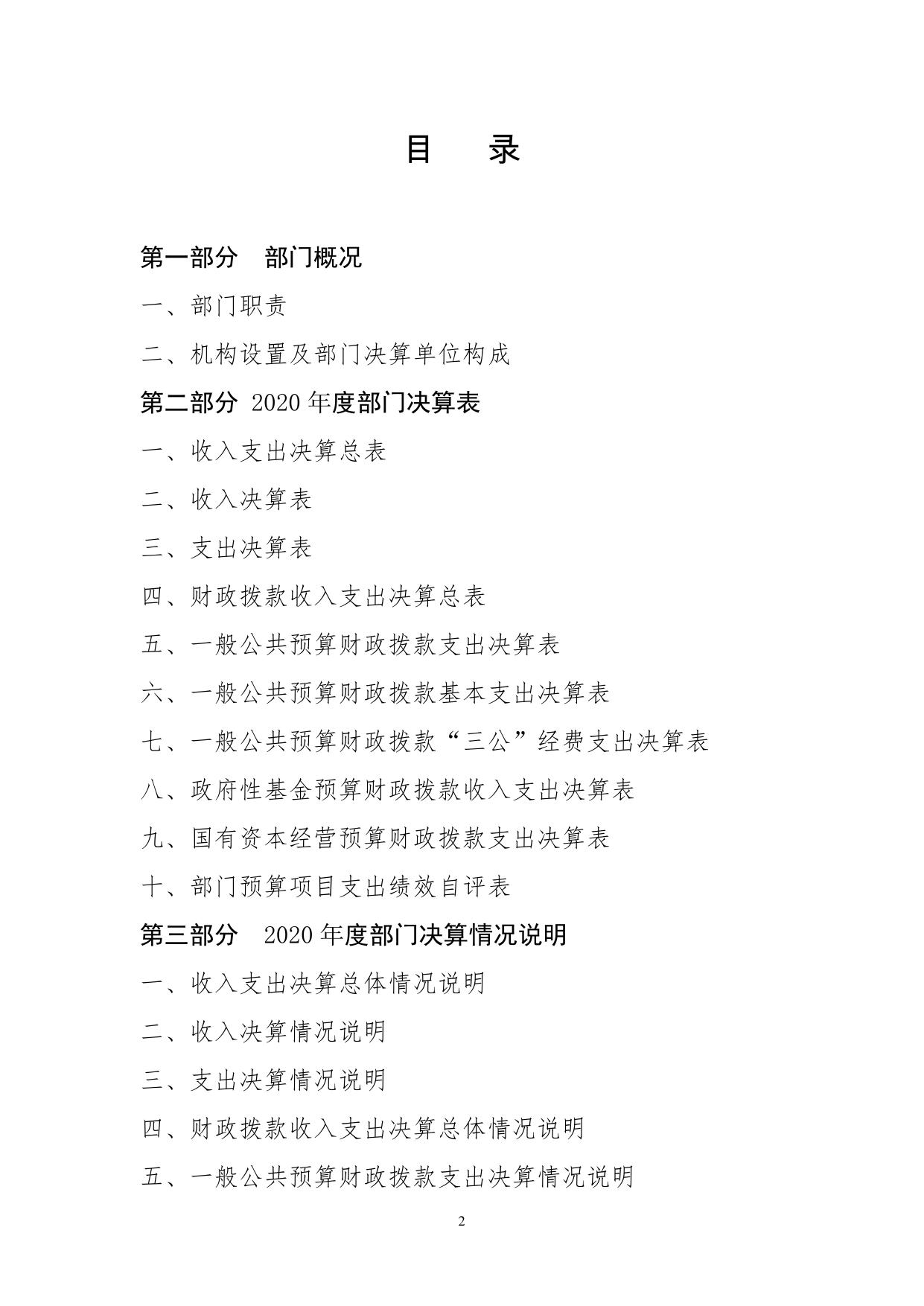 2020年度公主岭市殡仪馆部门决算.pdf