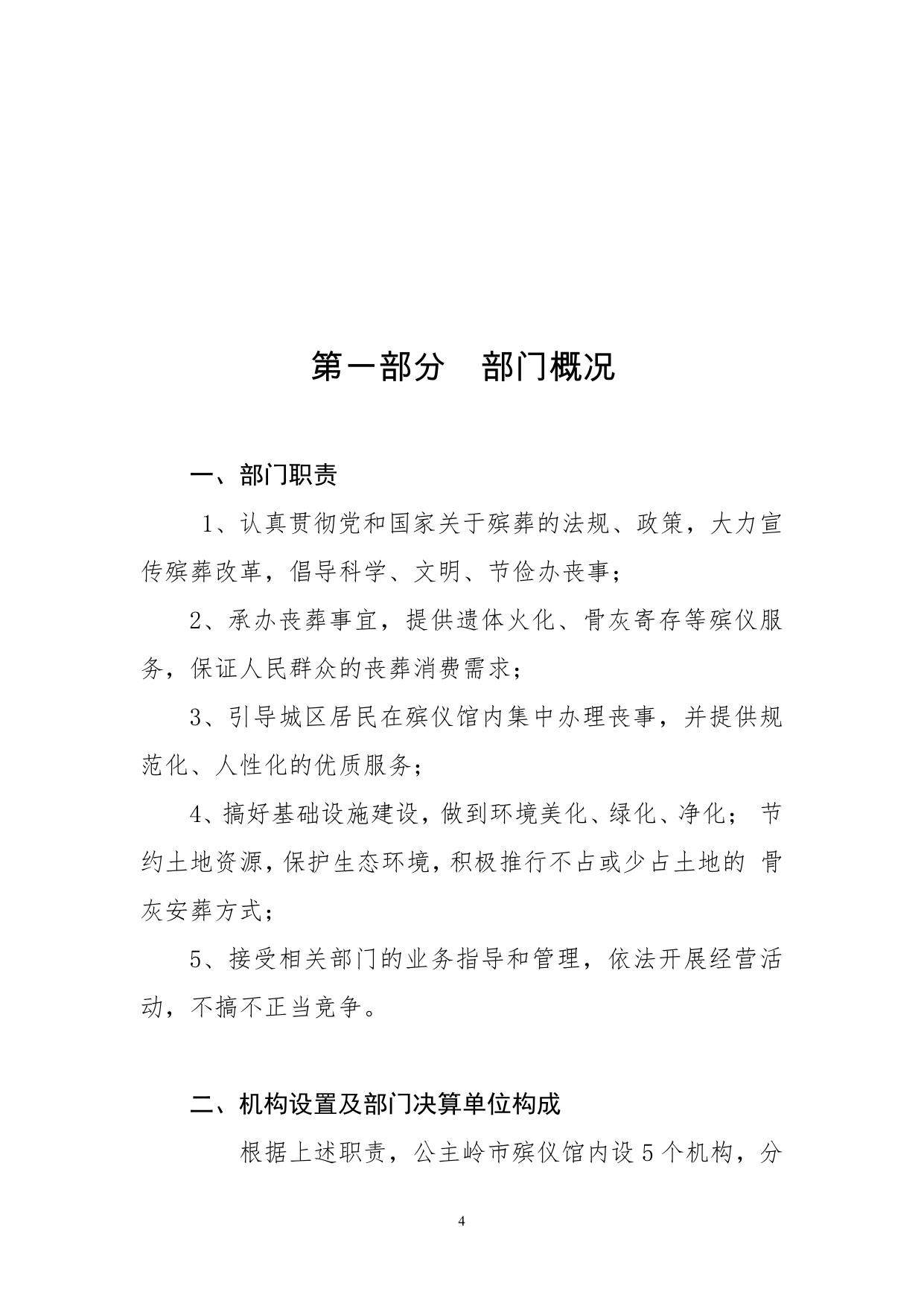 2020年度公主岭市殡仪馆部门决算.pdf