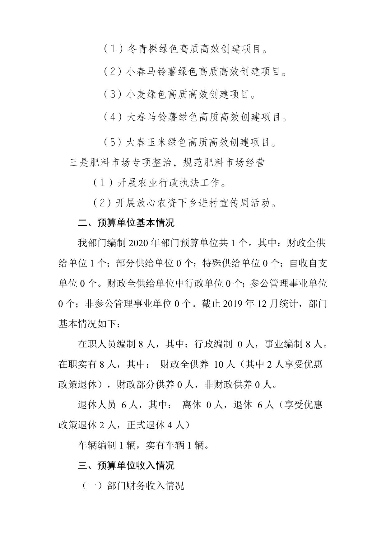 迪财预[2020]18号附件2.迪庆州本级部门预算编制说明.doc