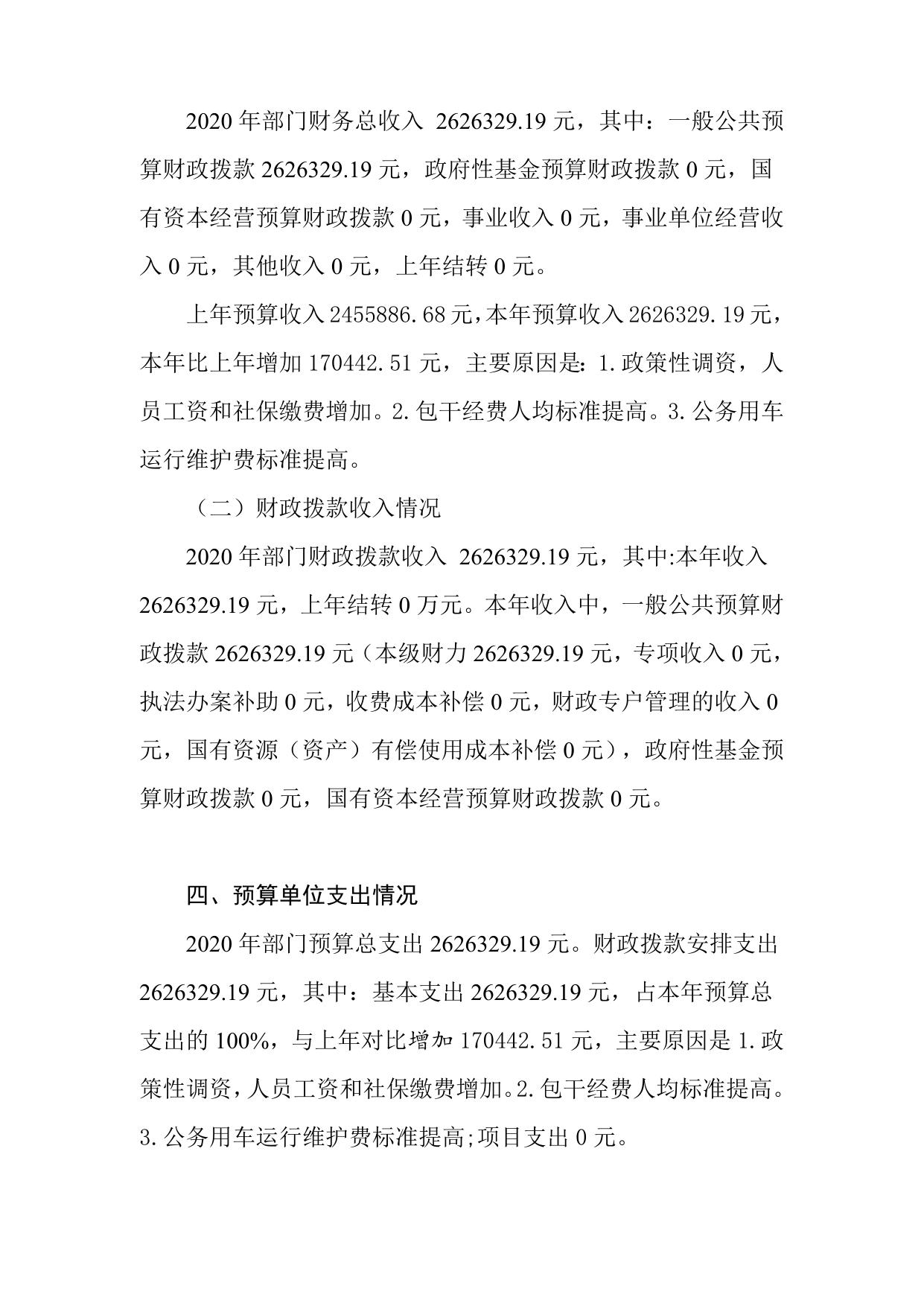 迪财预[2020]18号附件2.迪庆州本级部门预算编制说明.doc