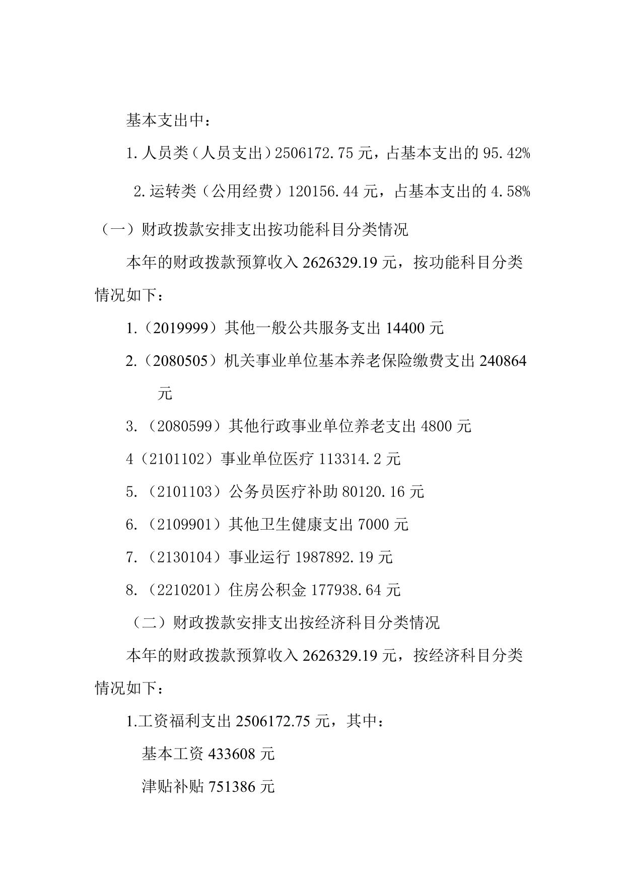 迪财预[2020]18号附件2.迪庆州本级部门预算编制说明.doc