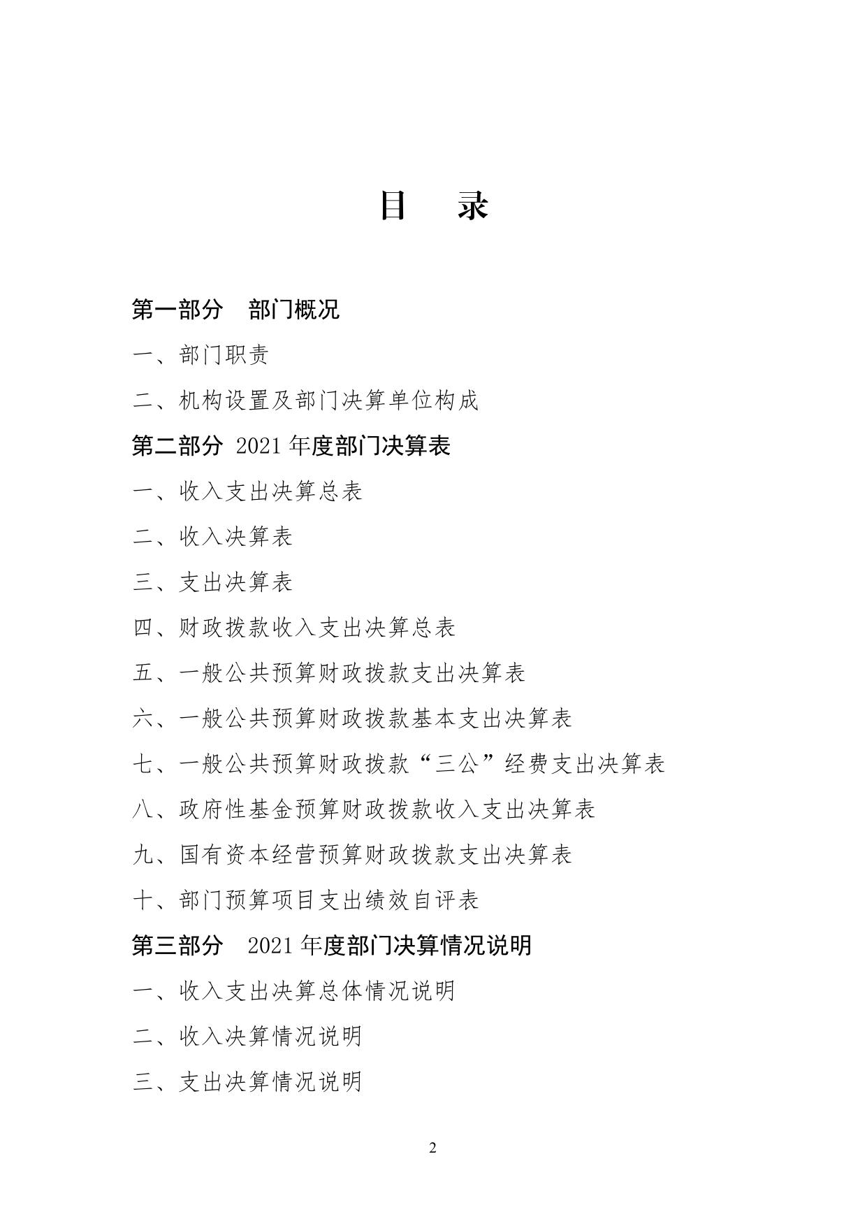 302006公主岭市胜利小学校2021年决算数据公开.pdf