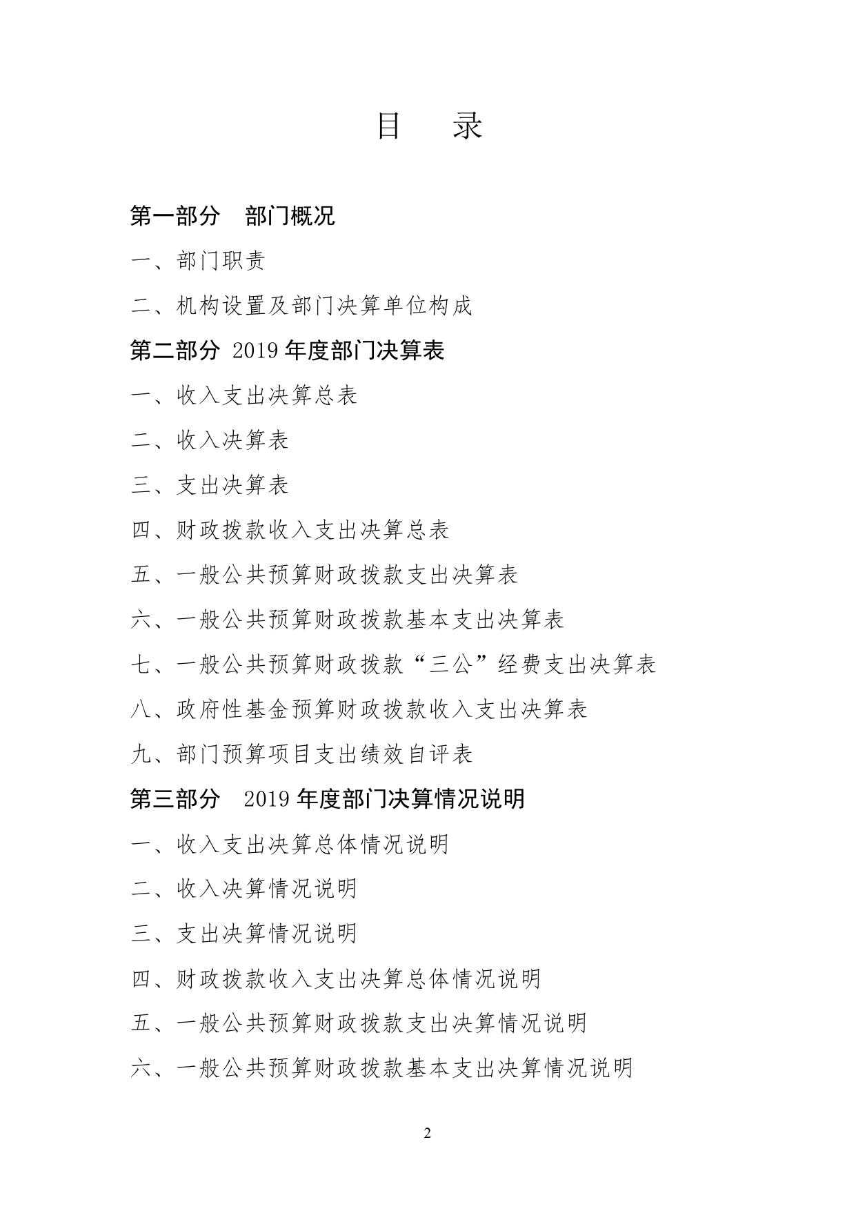 2019年度中共公主岭市委机构编制委员会办公室.pdf