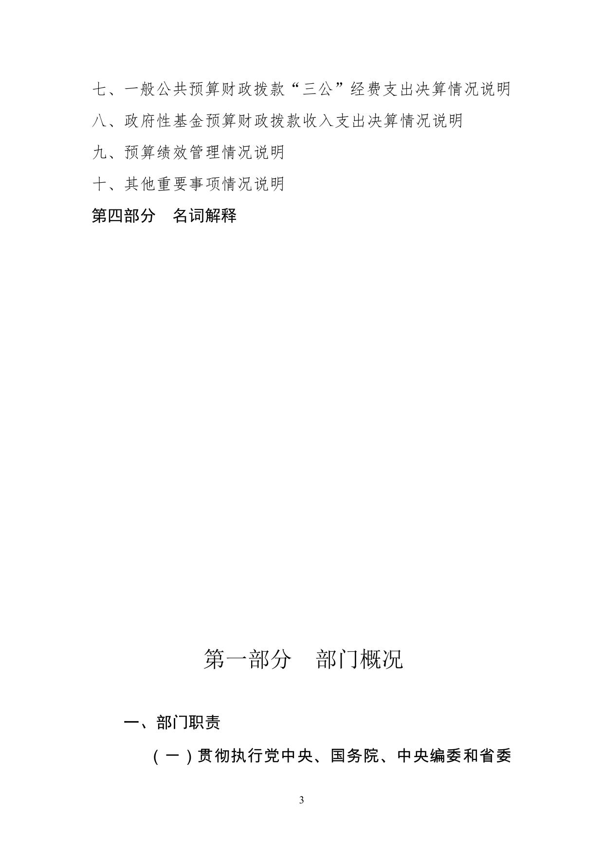 2019年度中共公主岭市委机构编制委员会办公室.pdf
