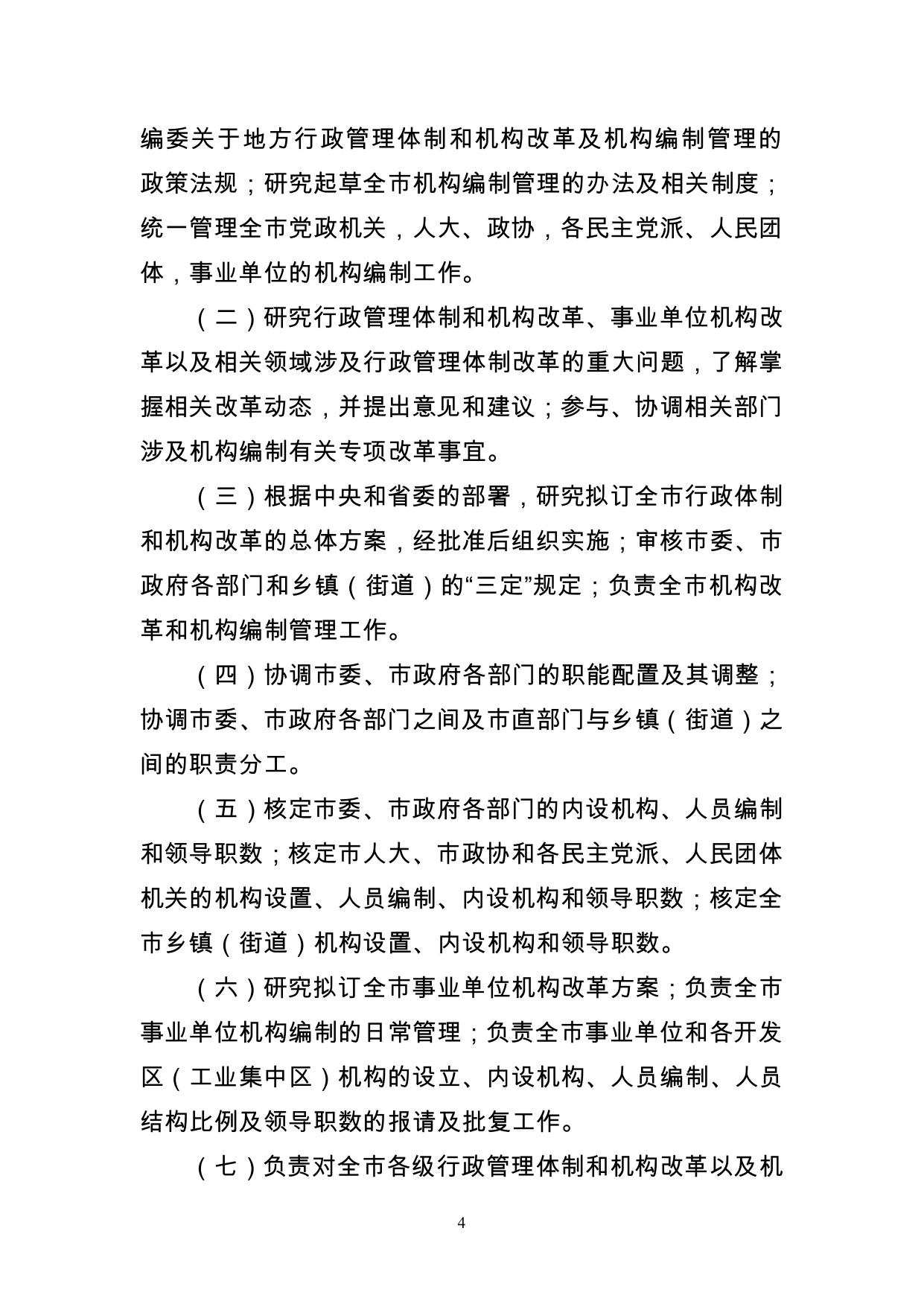 2019年度中共公主岭市委机构编制委员会办公室.pdf