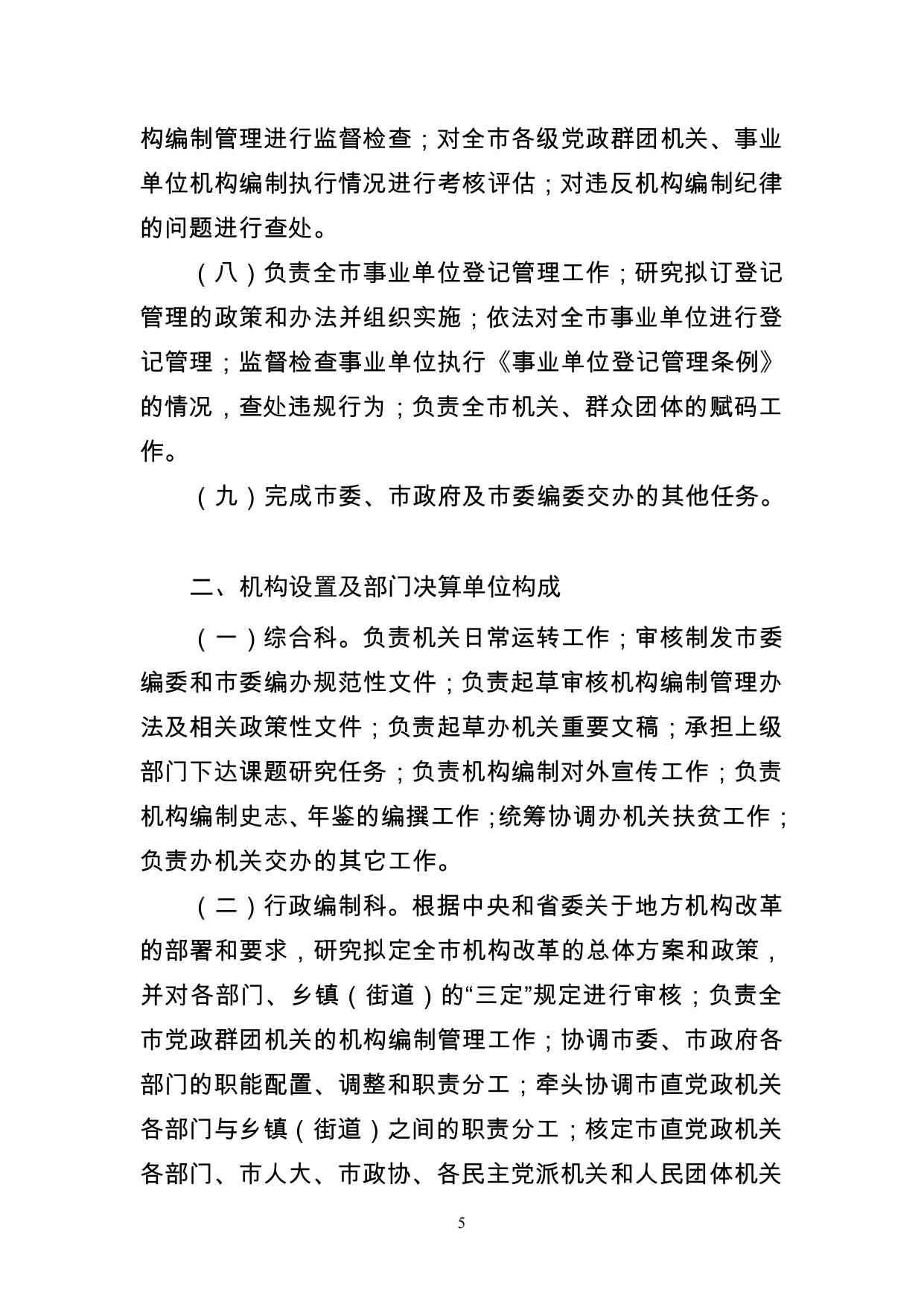 2019年度中共公主岭市委机构编制委员会办公室.pdf