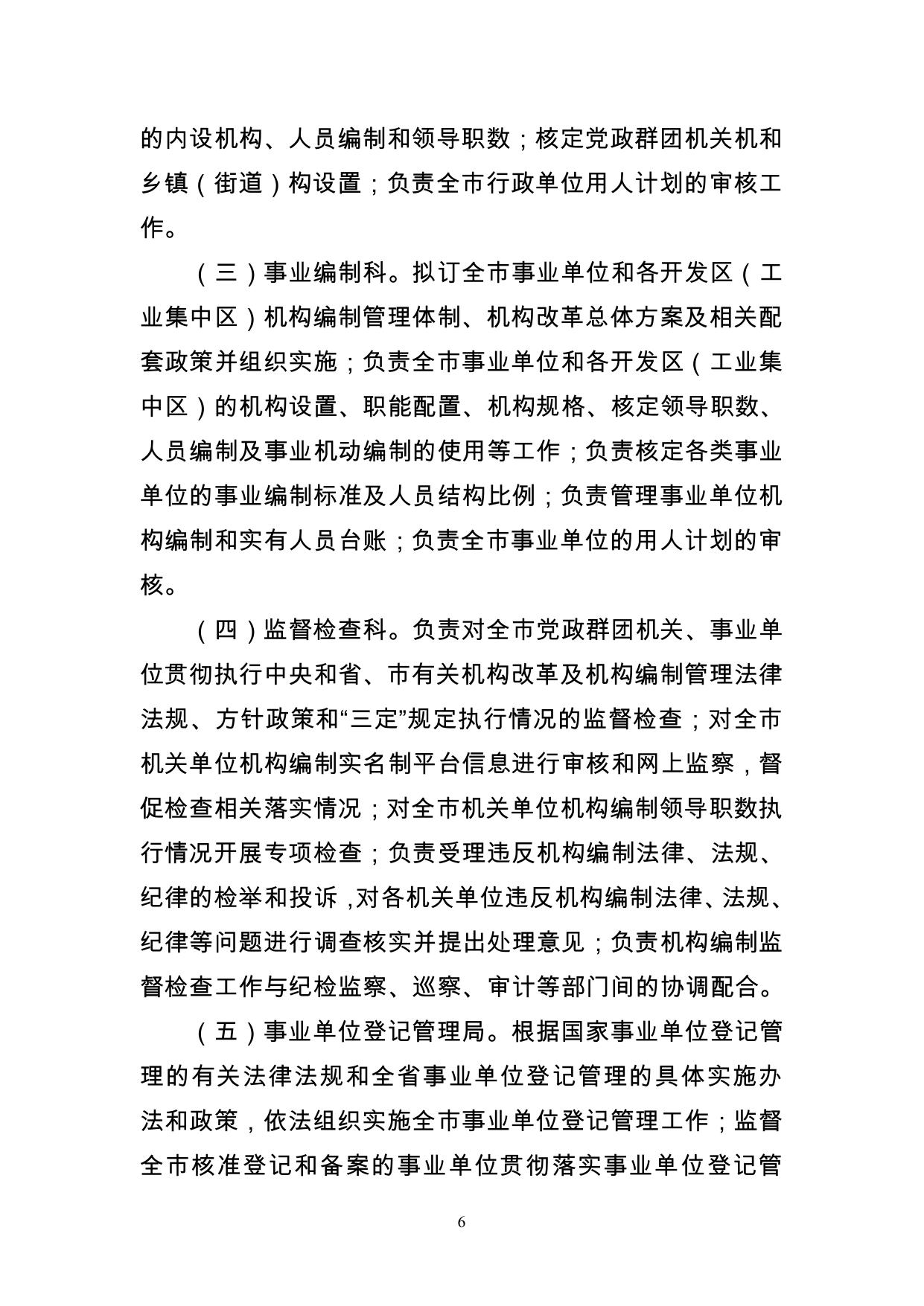 2019年度中共公主岭市委机构编制委员会办公室.pdf