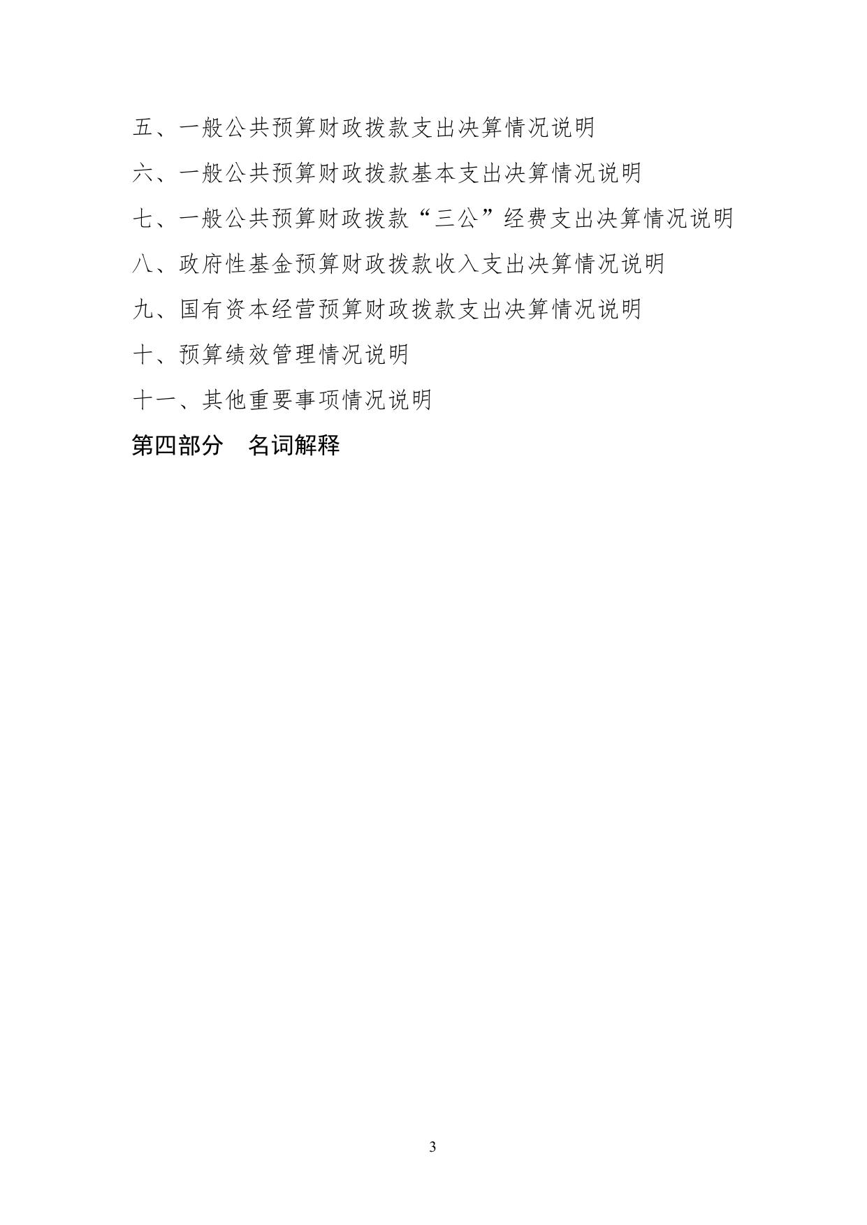 2020年度公主岭市农村水利管理总站部门决算.pdf